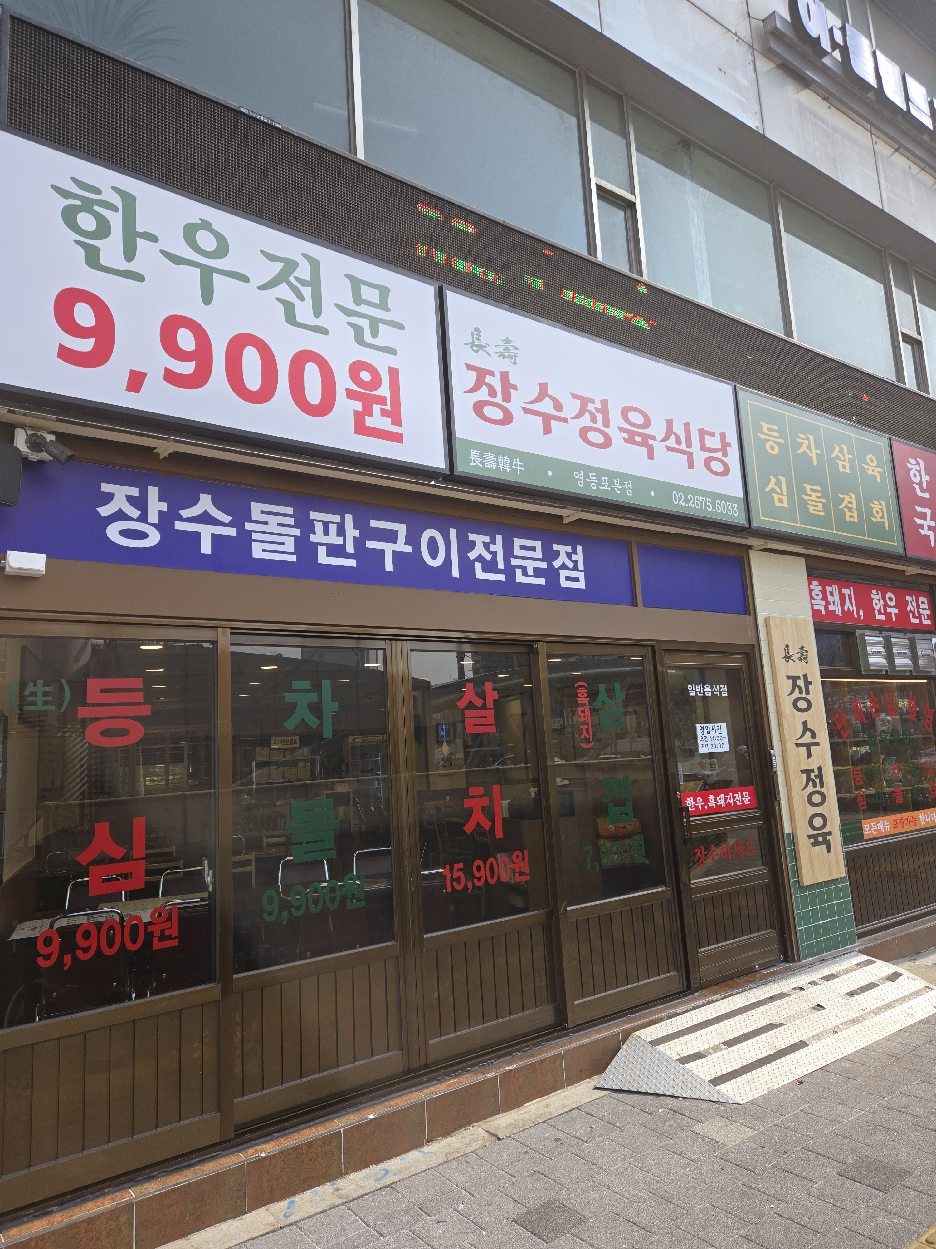 장수정육식당