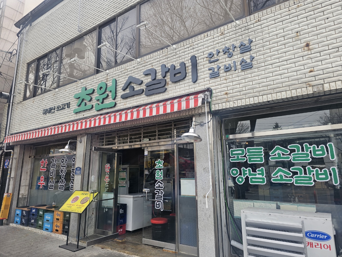 초원소갈비 수성본점
