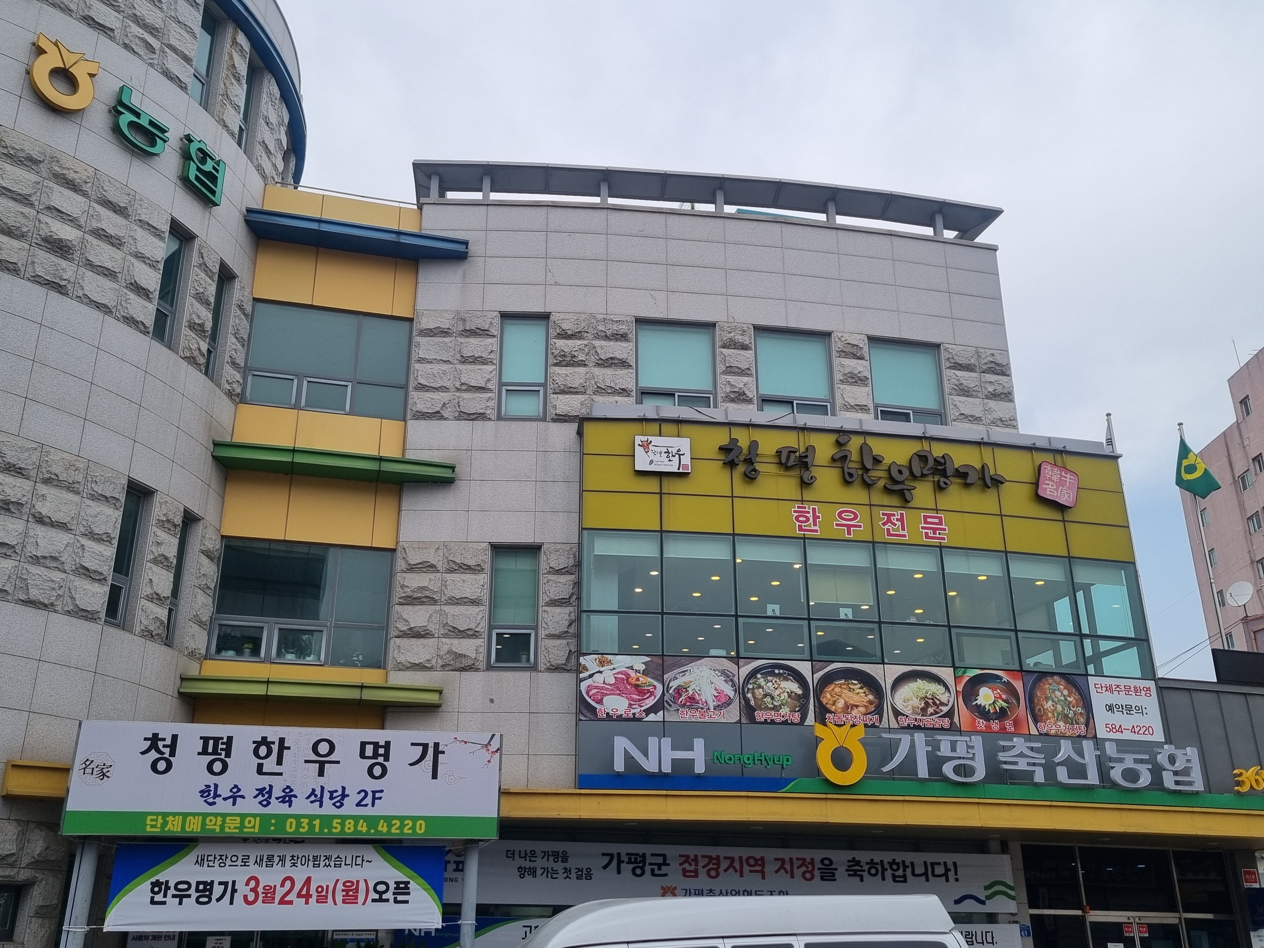 청평한우명가