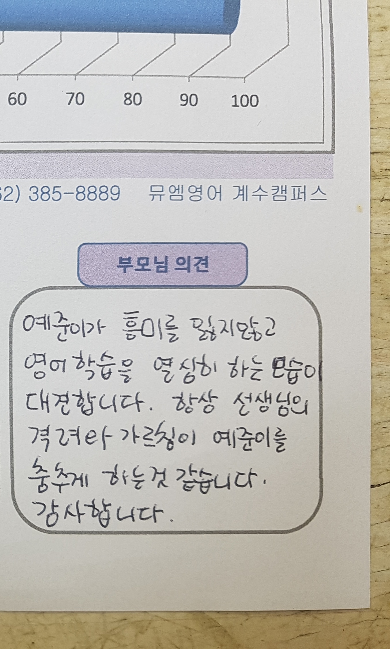 뮤엠영어 계수영어교습소