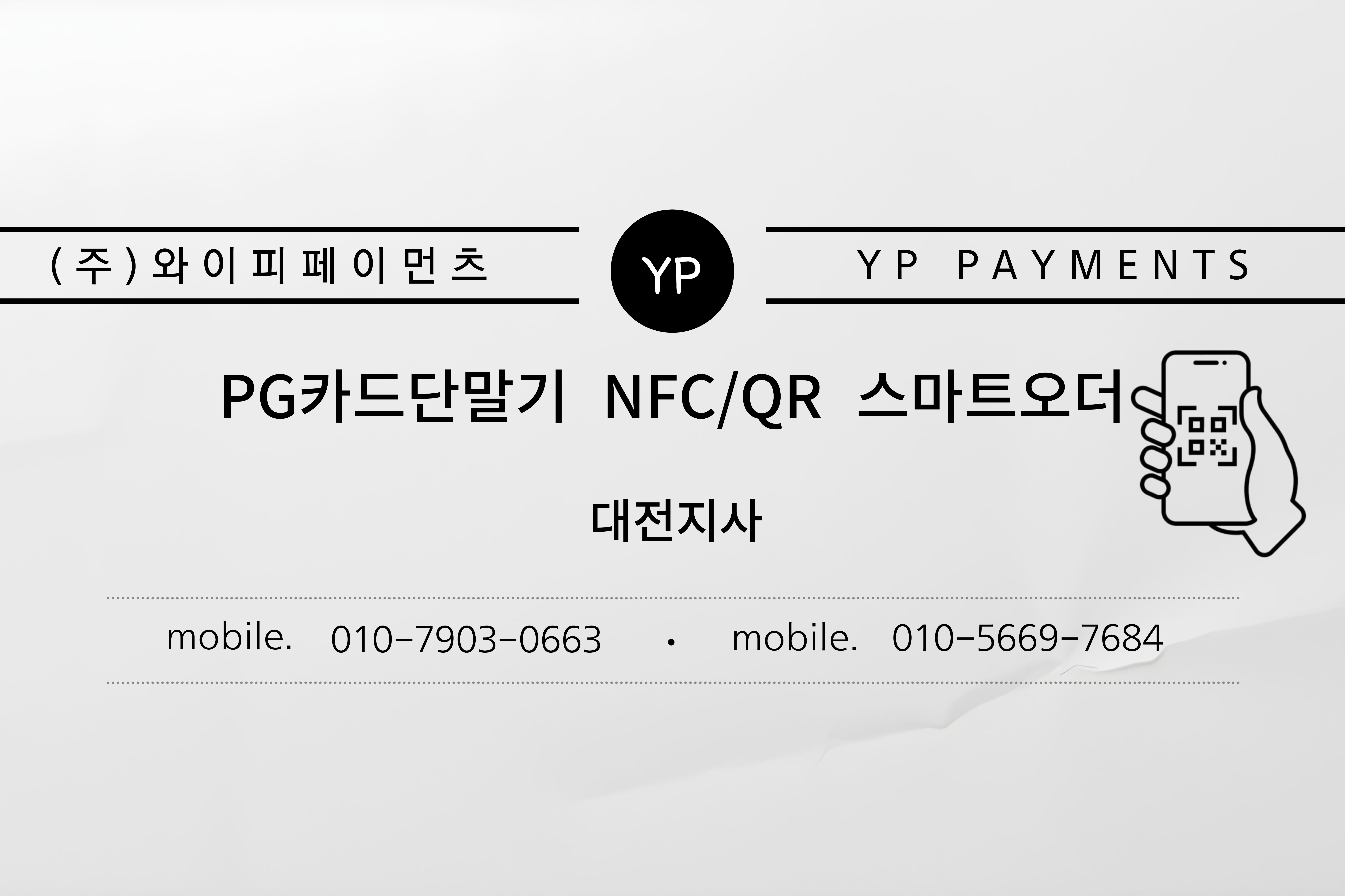 와이피컴퍼니
