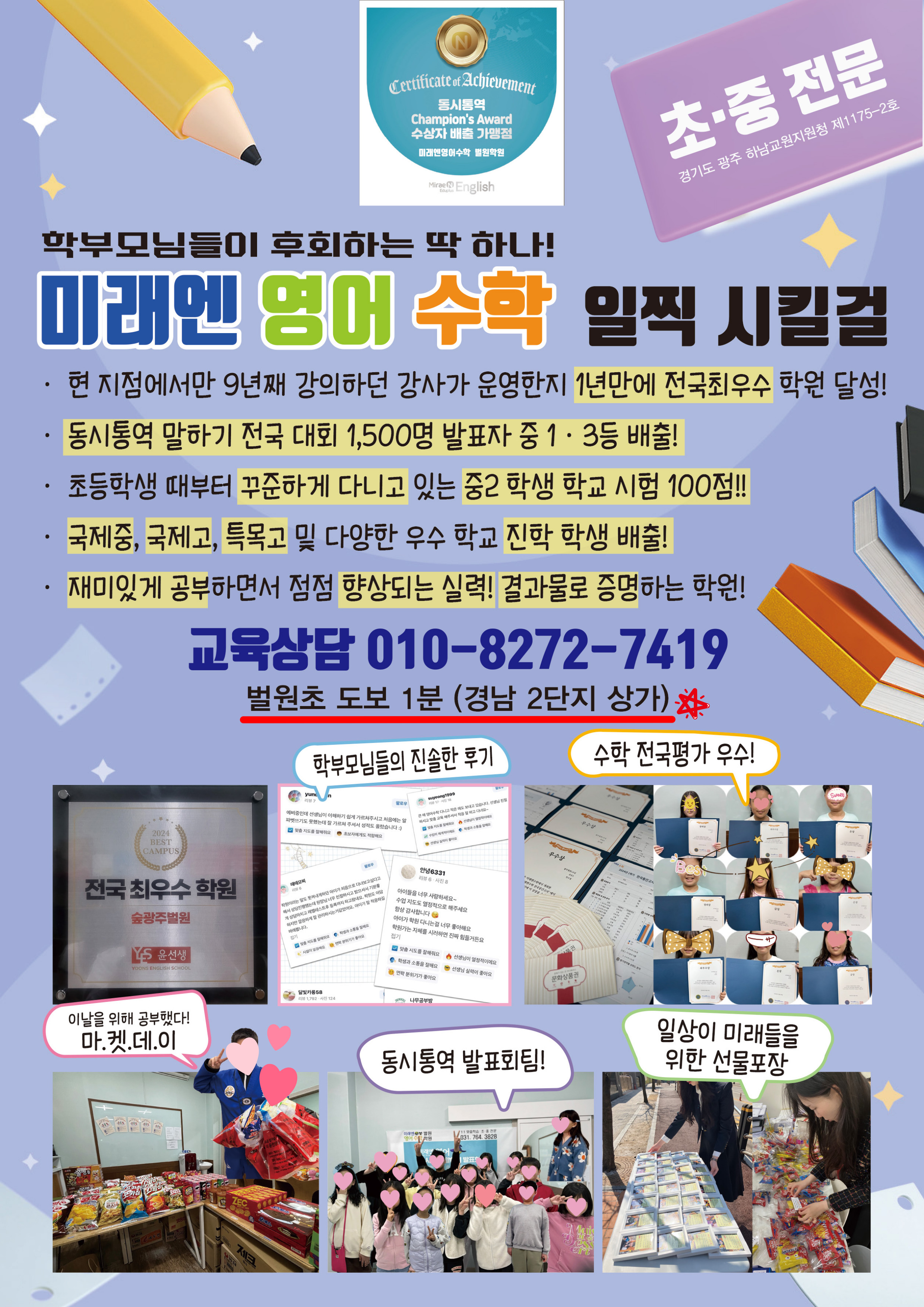 미래엔영어수학 벌원학원