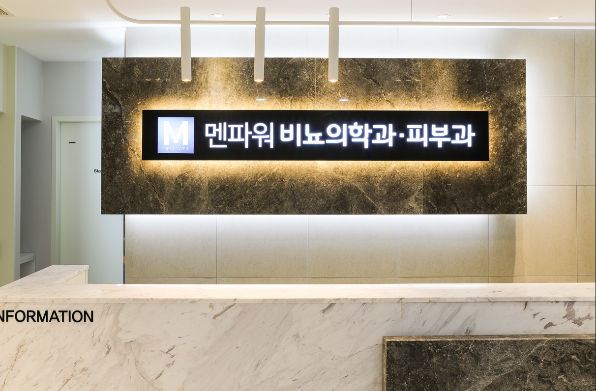 멘파워비뇨의학과의원 화성향남점