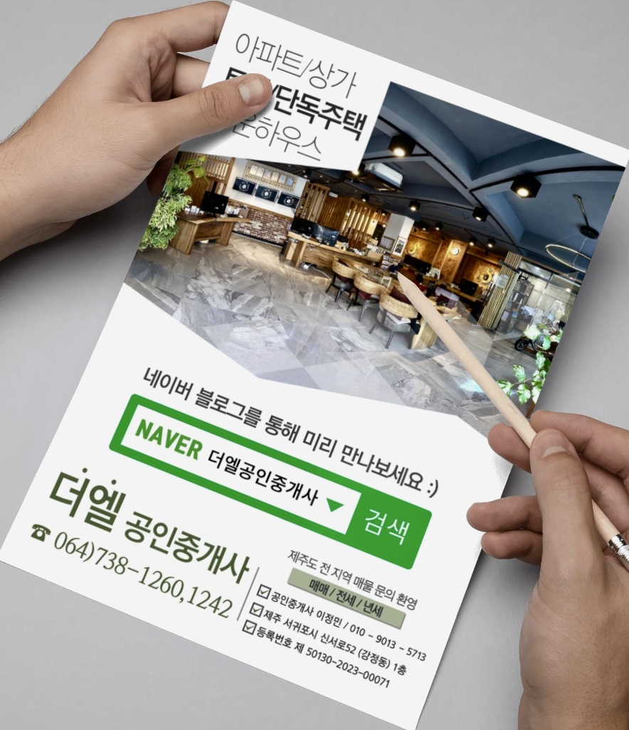 더엘공인중개사사무소