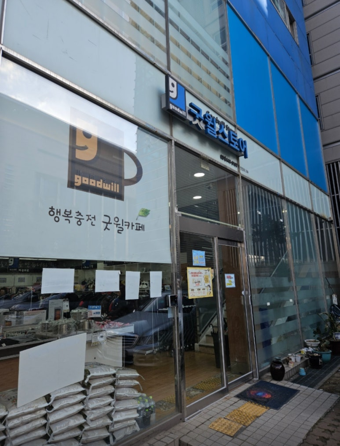 굿윌스토어 안양점 외관