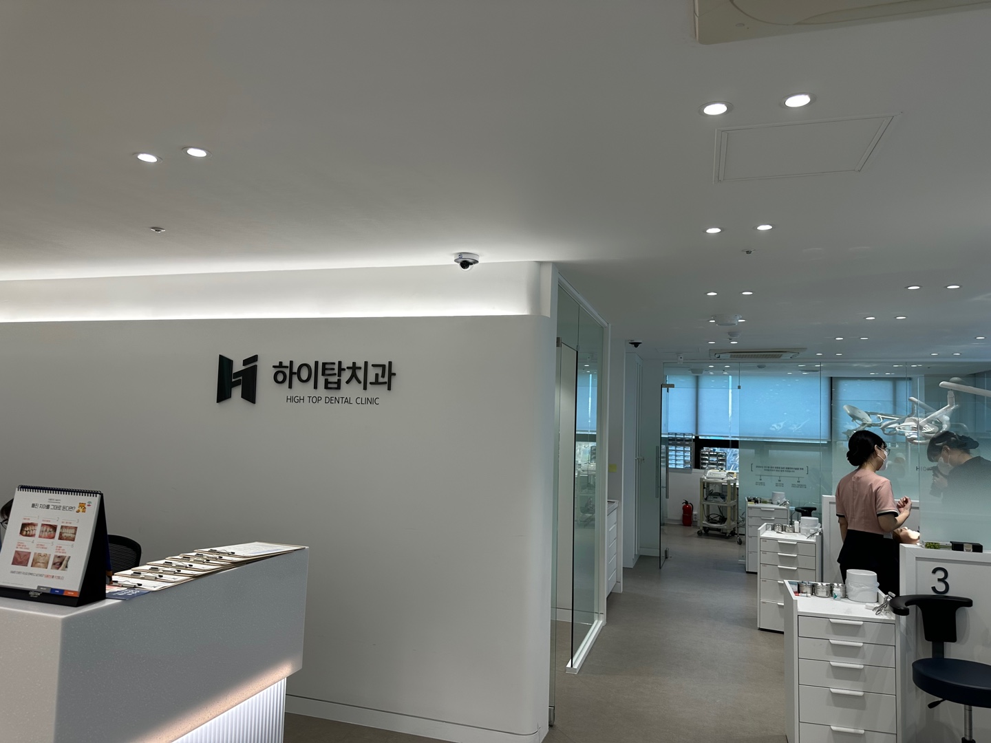 하이탑치과의원