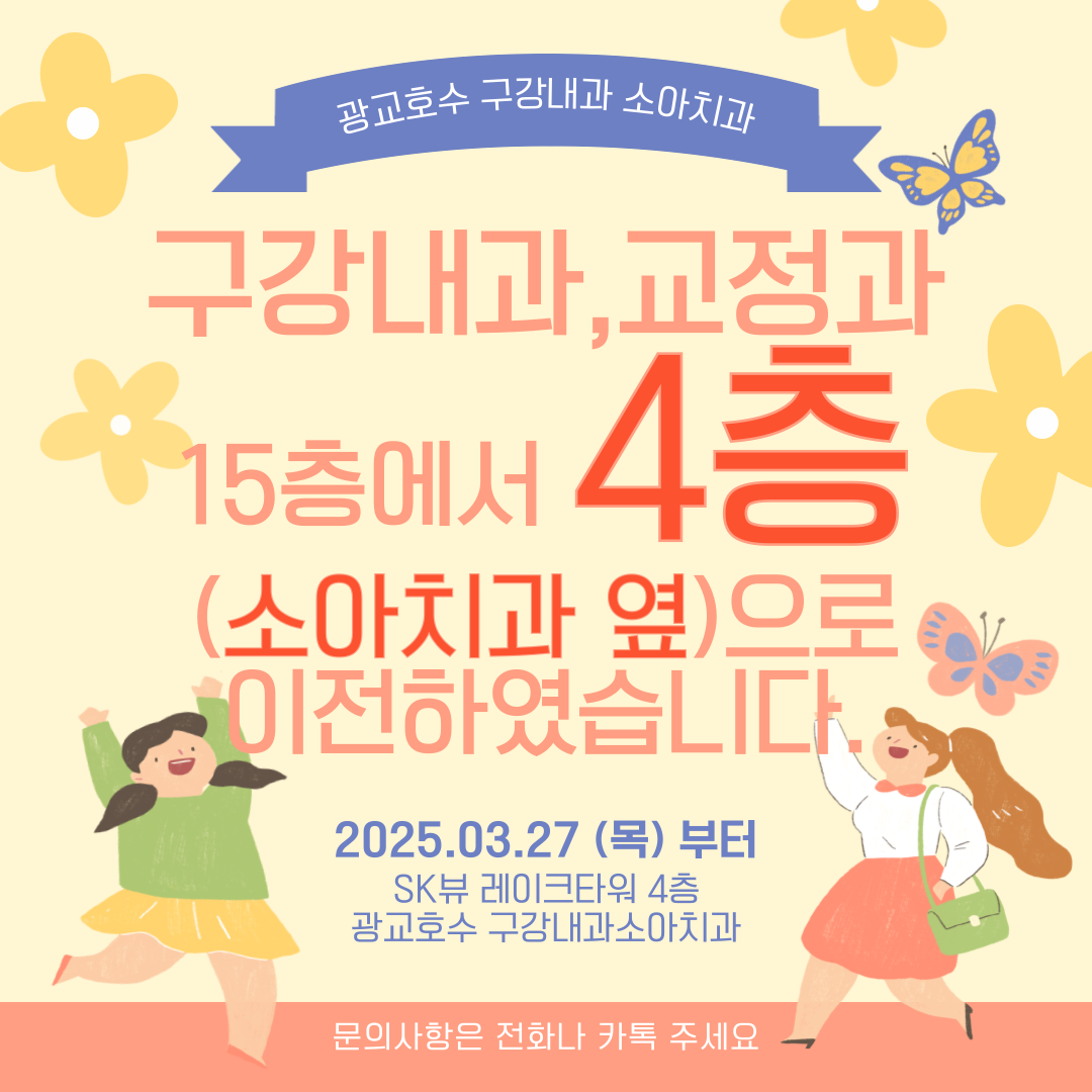 광교호수 구강내과 소아치과 의원 대표 이미지