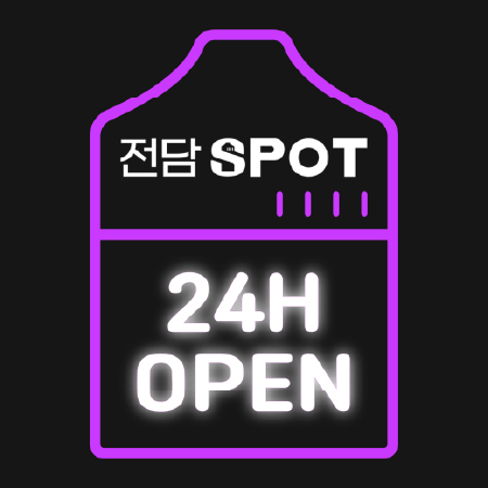 전담스팟 왕십리점 내부 또는 관련 모습