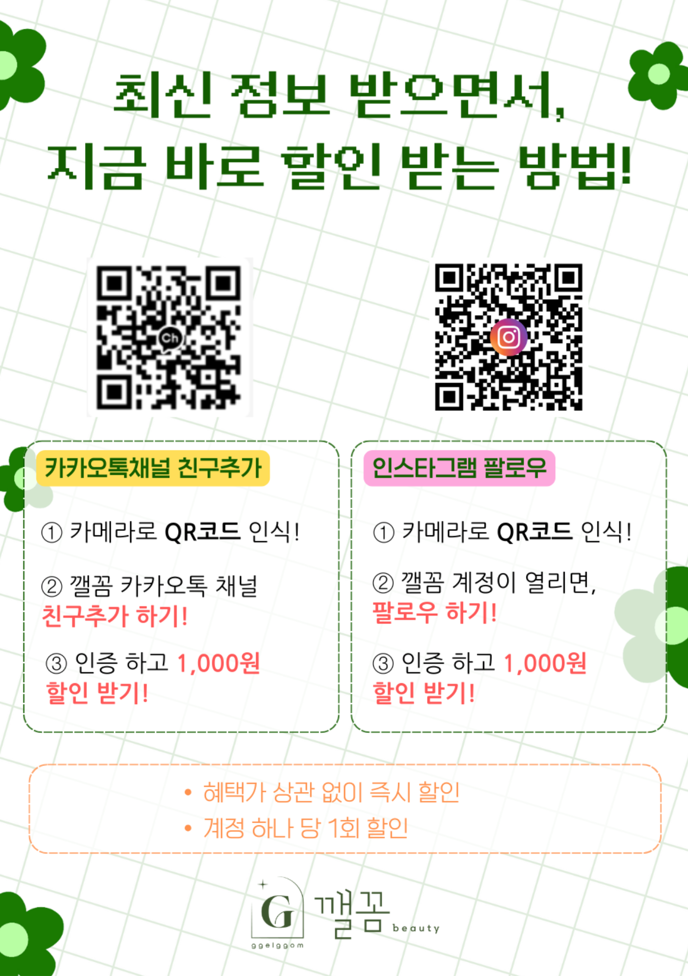 깰꼼 동인점