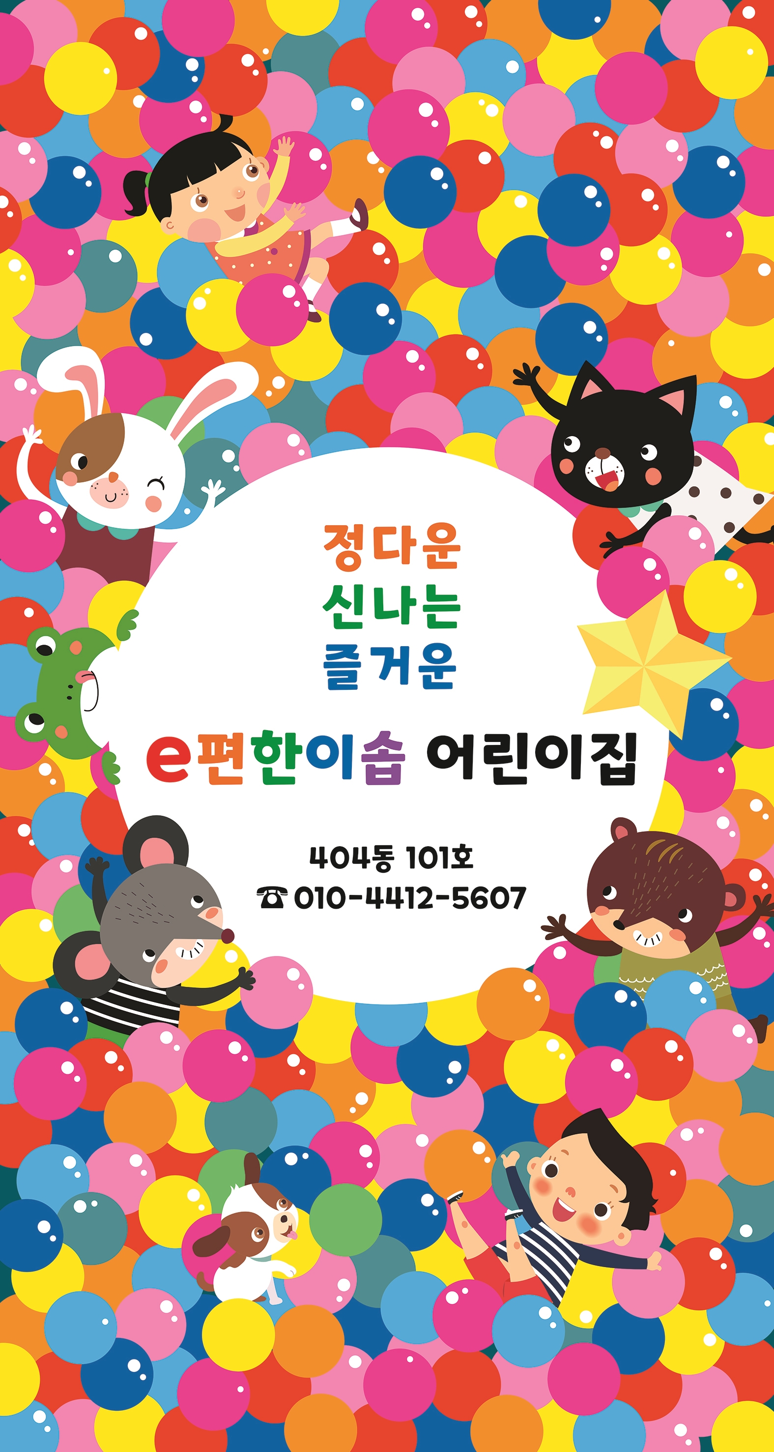 e편한이솝어린이집