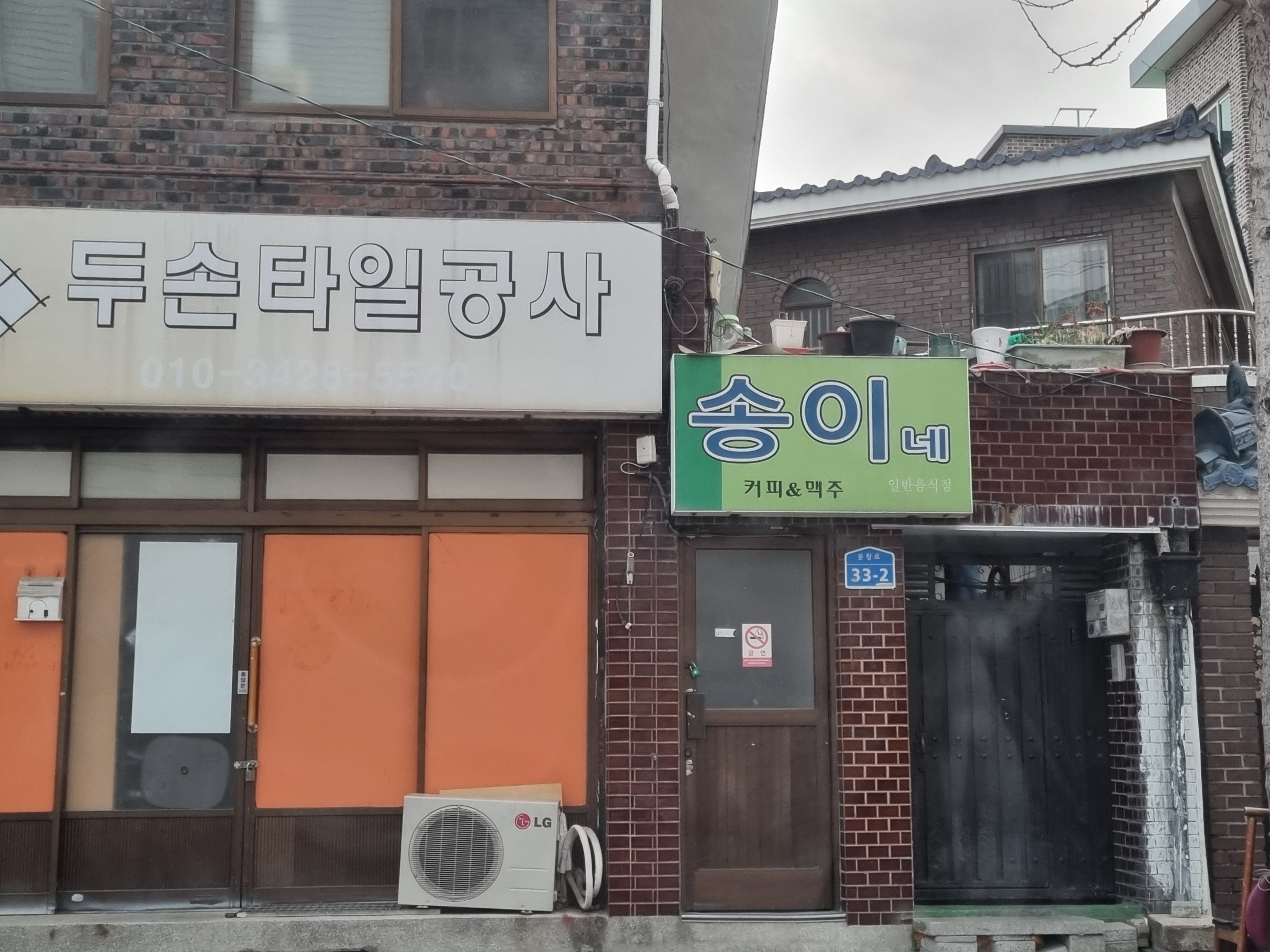 두손타일공사