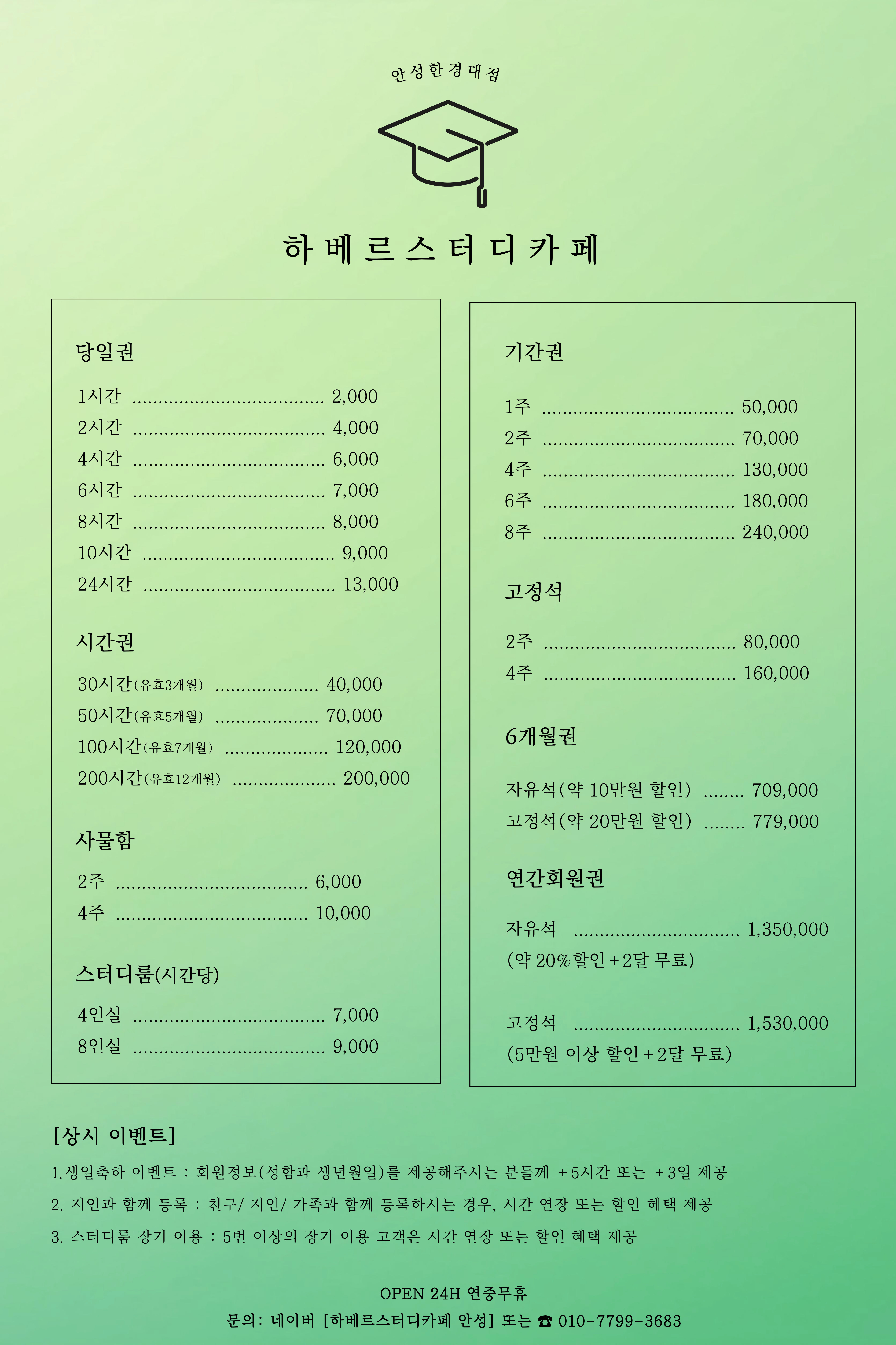 하베르스터디카페