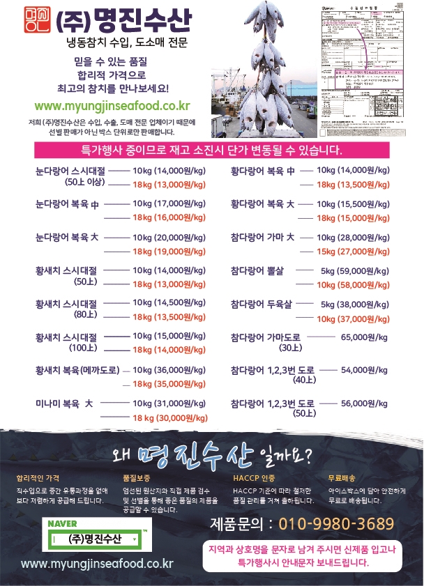 명진수산