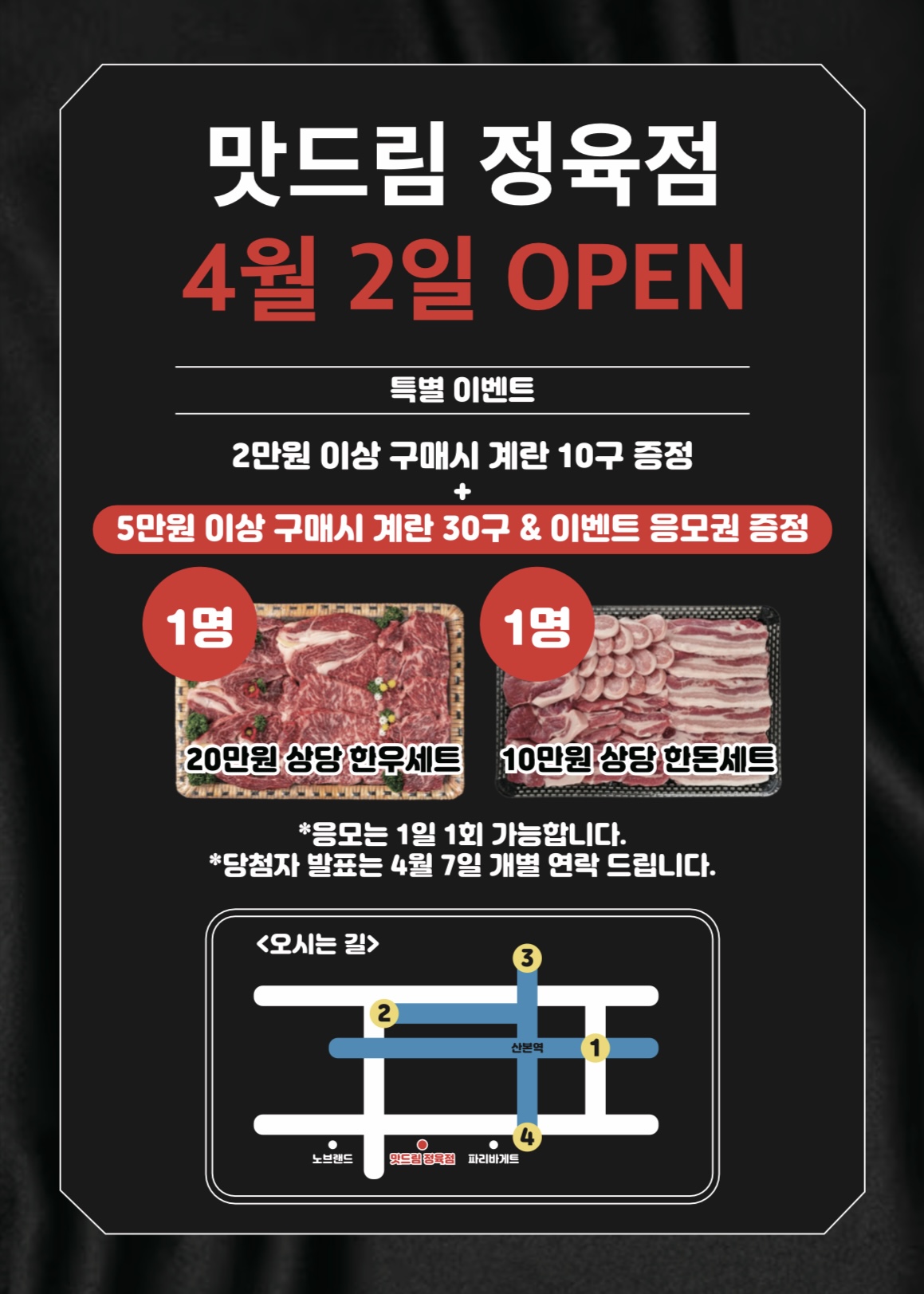맛드림정육점