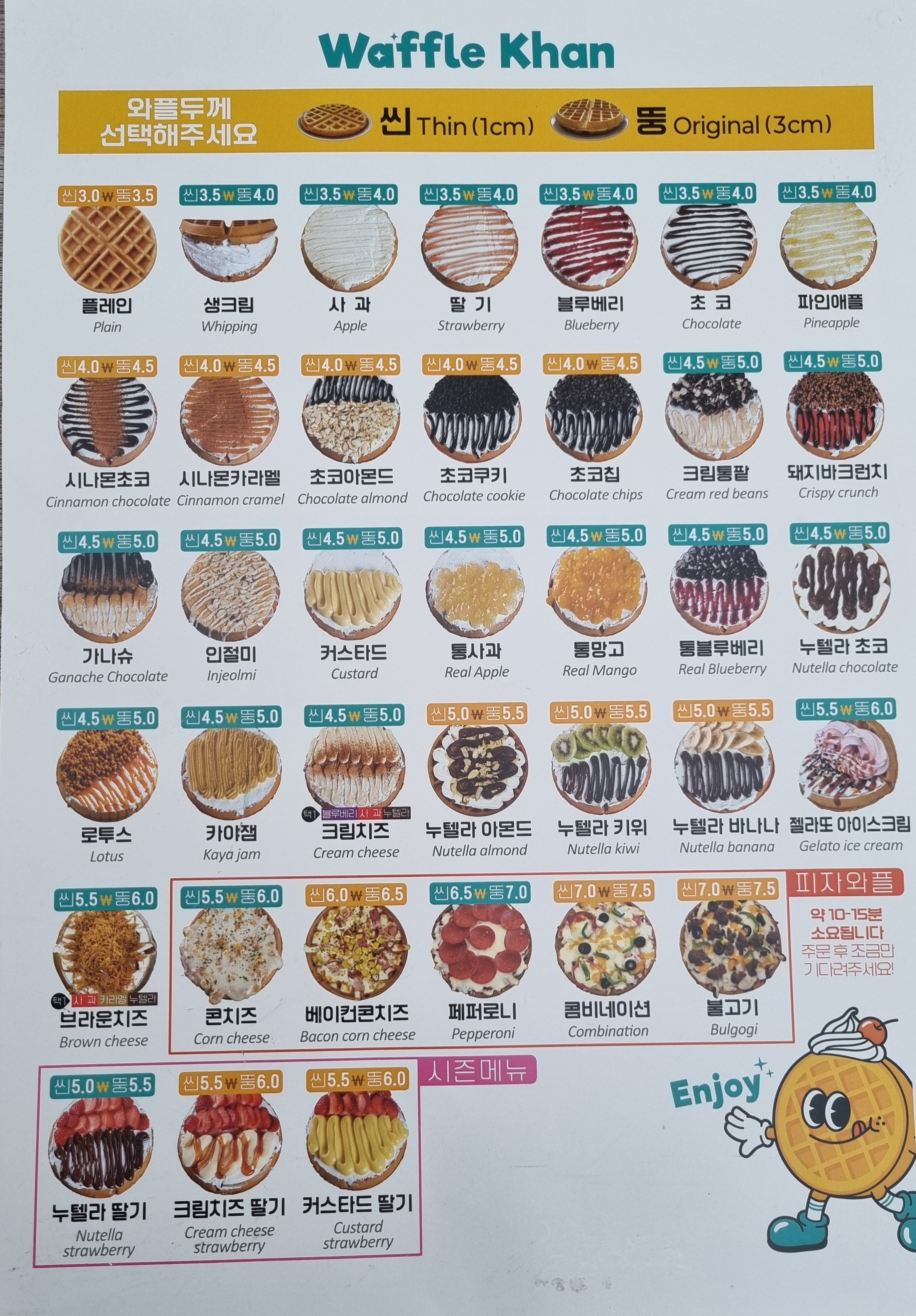 와플칸 인평점