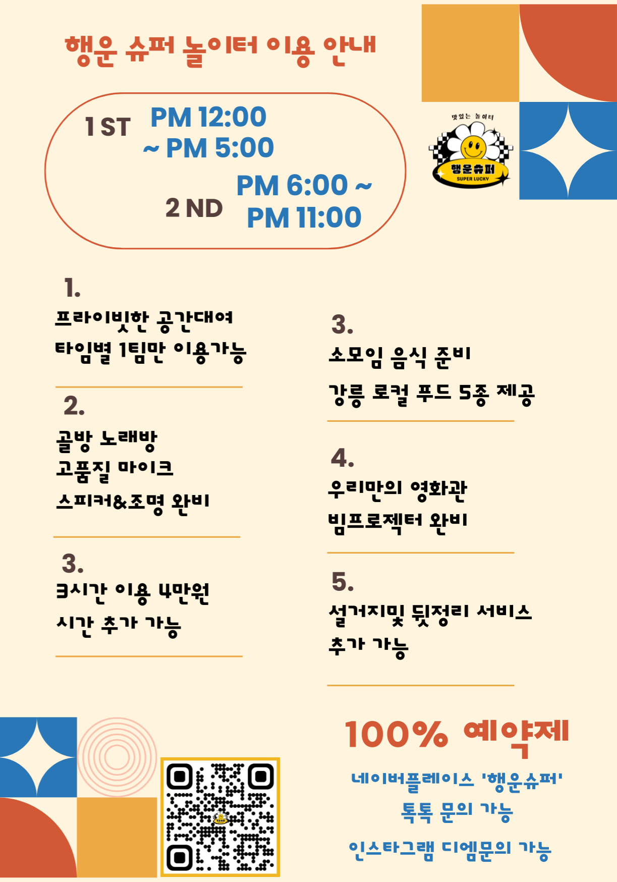 행운슈퍼