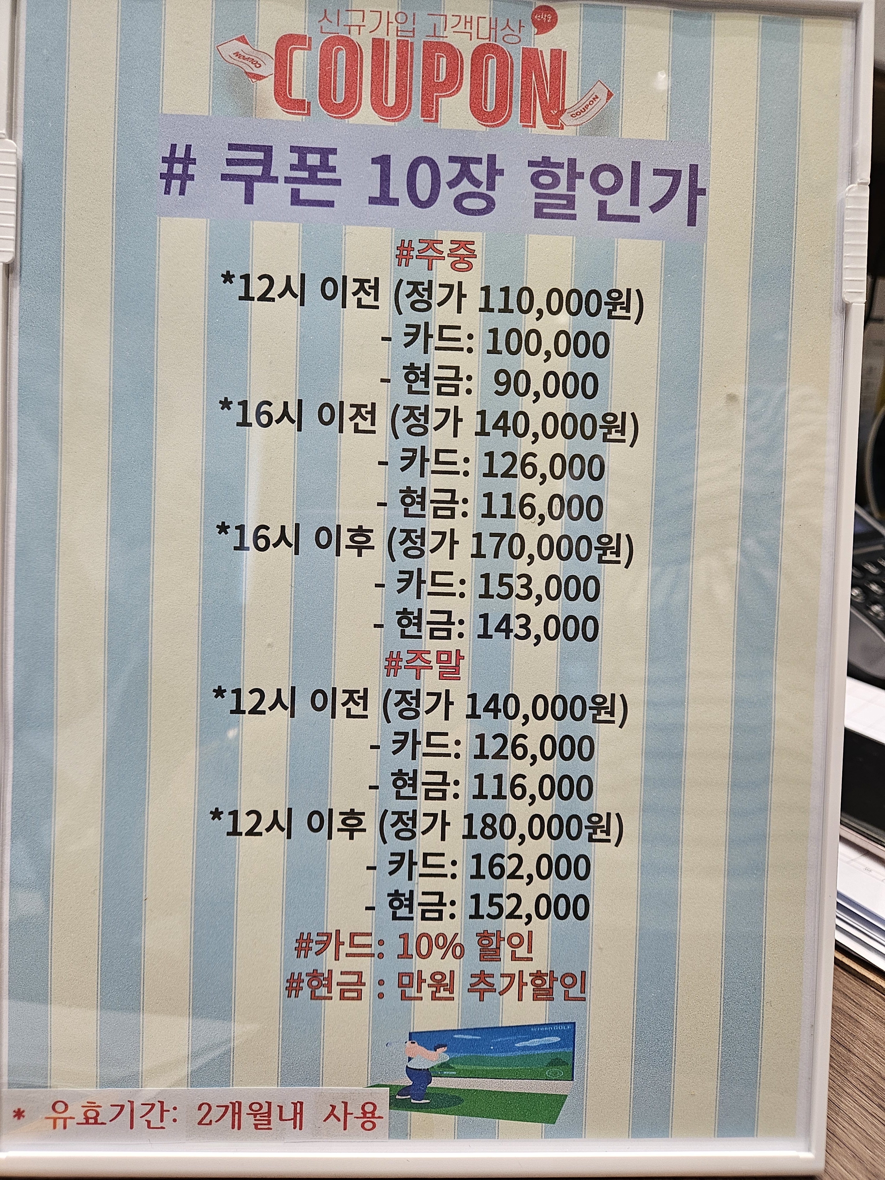 프렌즈 스크린 역북서희점
