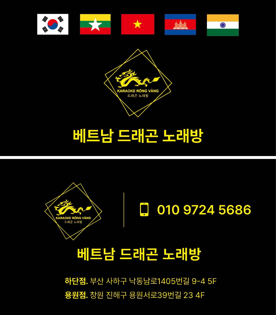 드래곤노래방