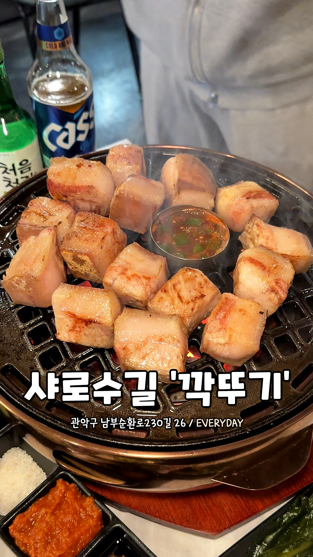 깍뚜기 서울대입구본점