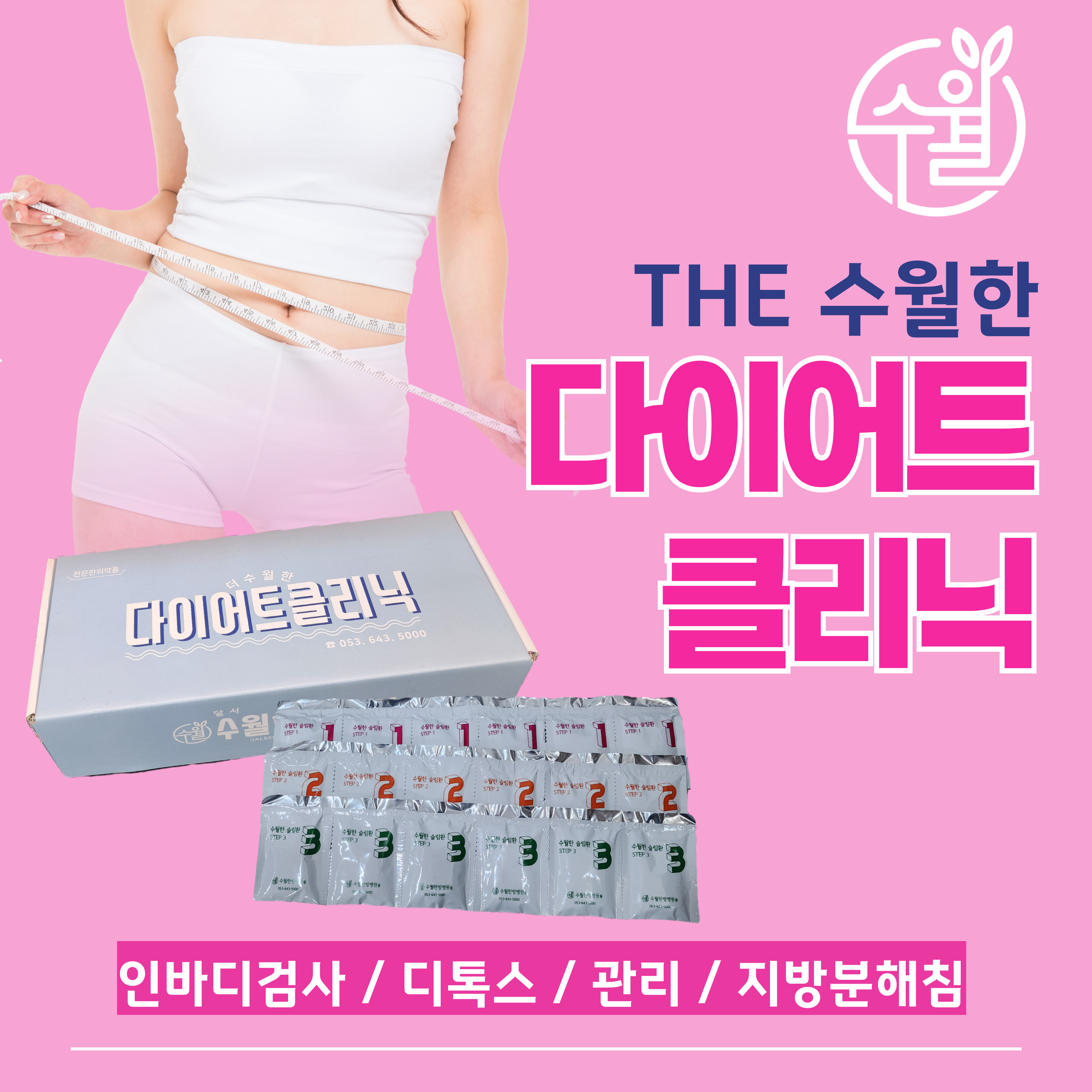 수월한방병원 달서