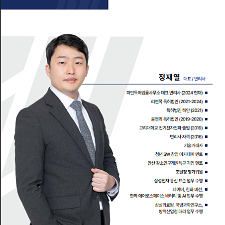파인특허법률사무소