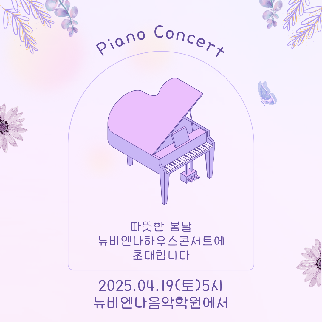 뉴비엔나음악학원