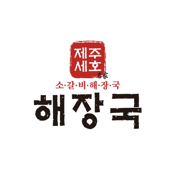 제주세호해장국 화성새솔동점