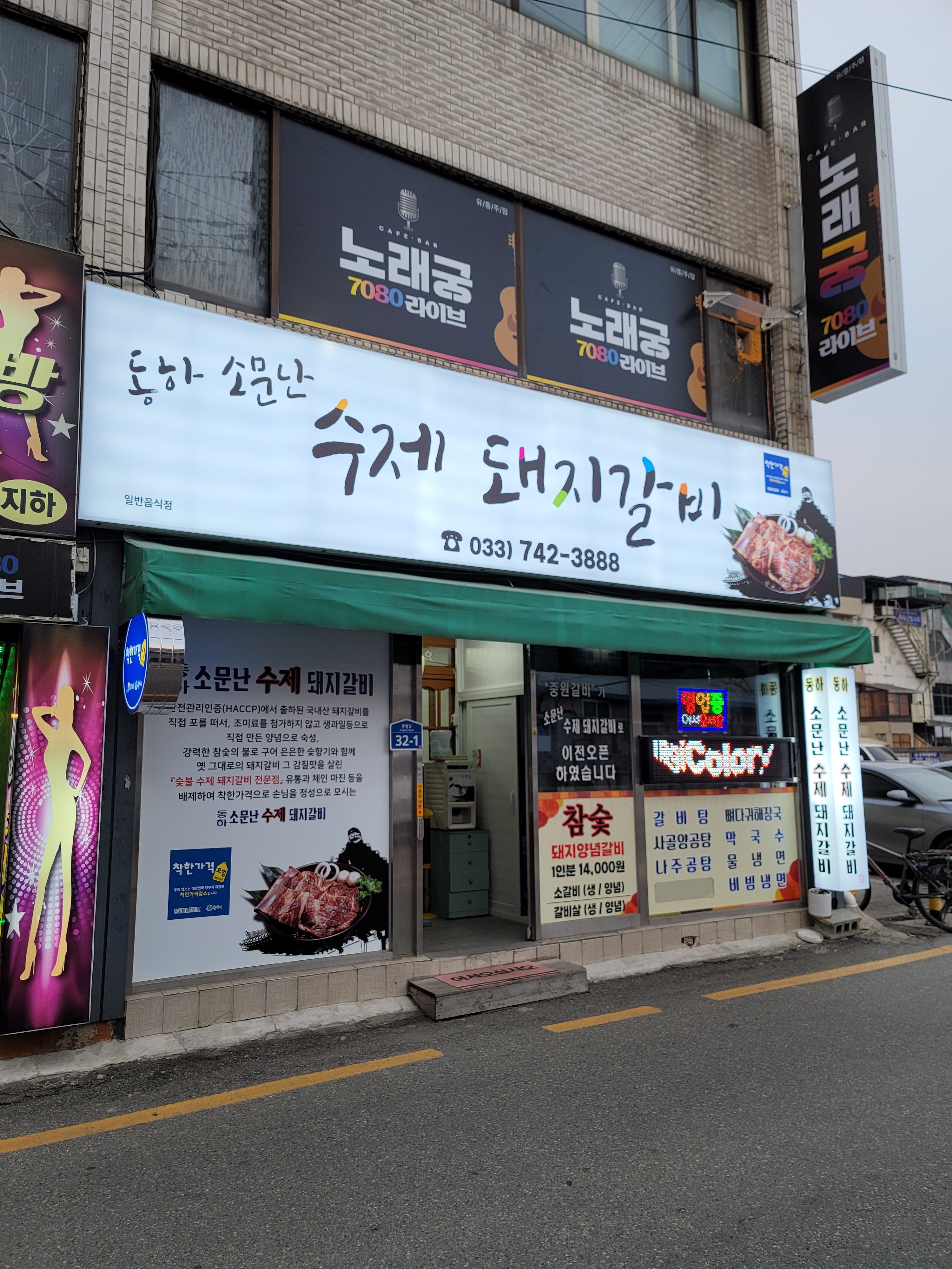 동하소문난수제돼지갈비
