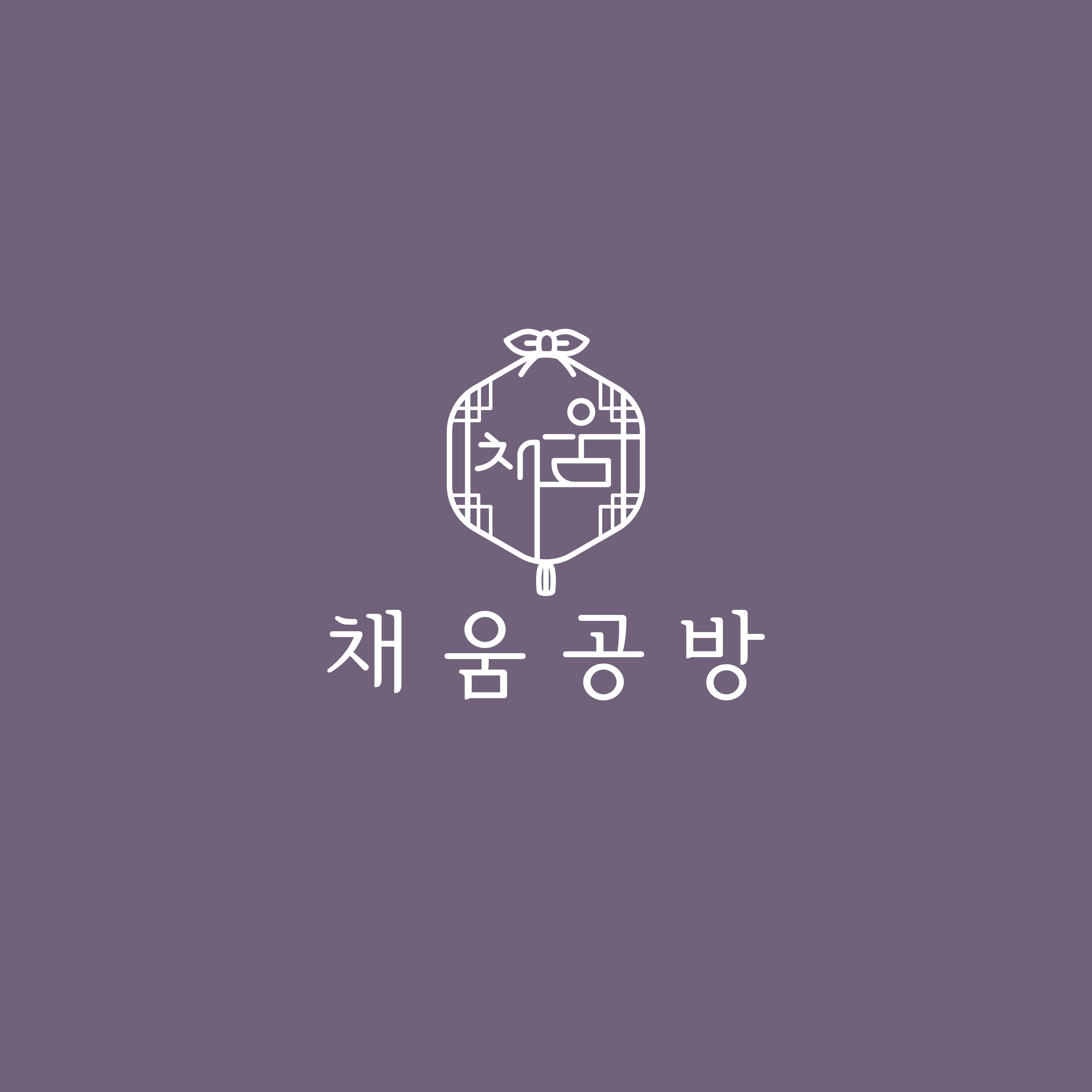 채움공방