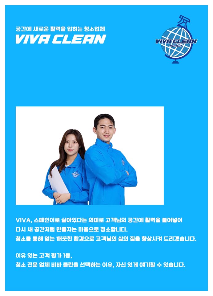 비바클린코리아 대표 이미지