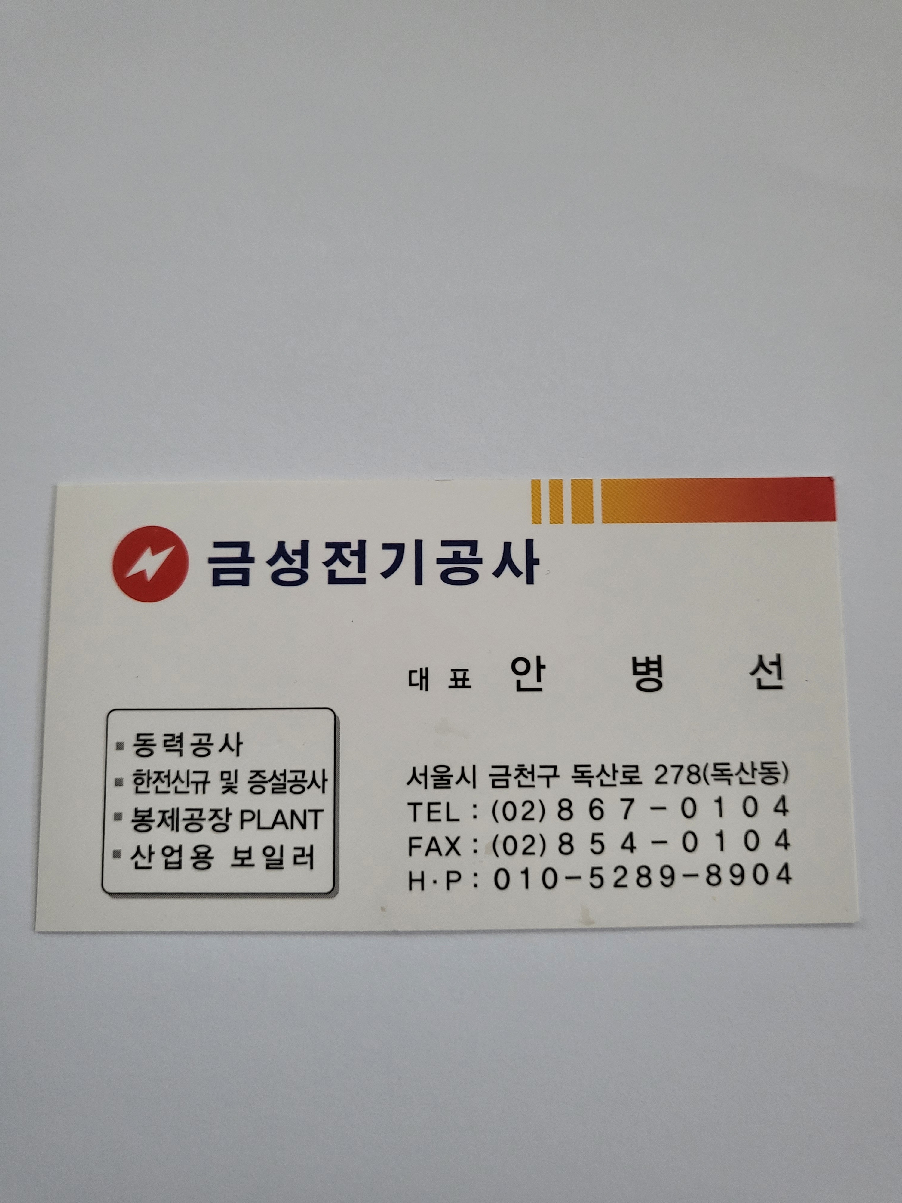 금성전기공사