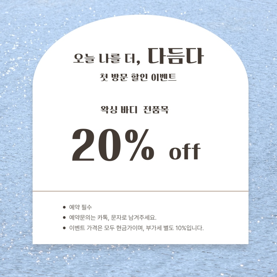 오늘 나를 더, 다듬다
