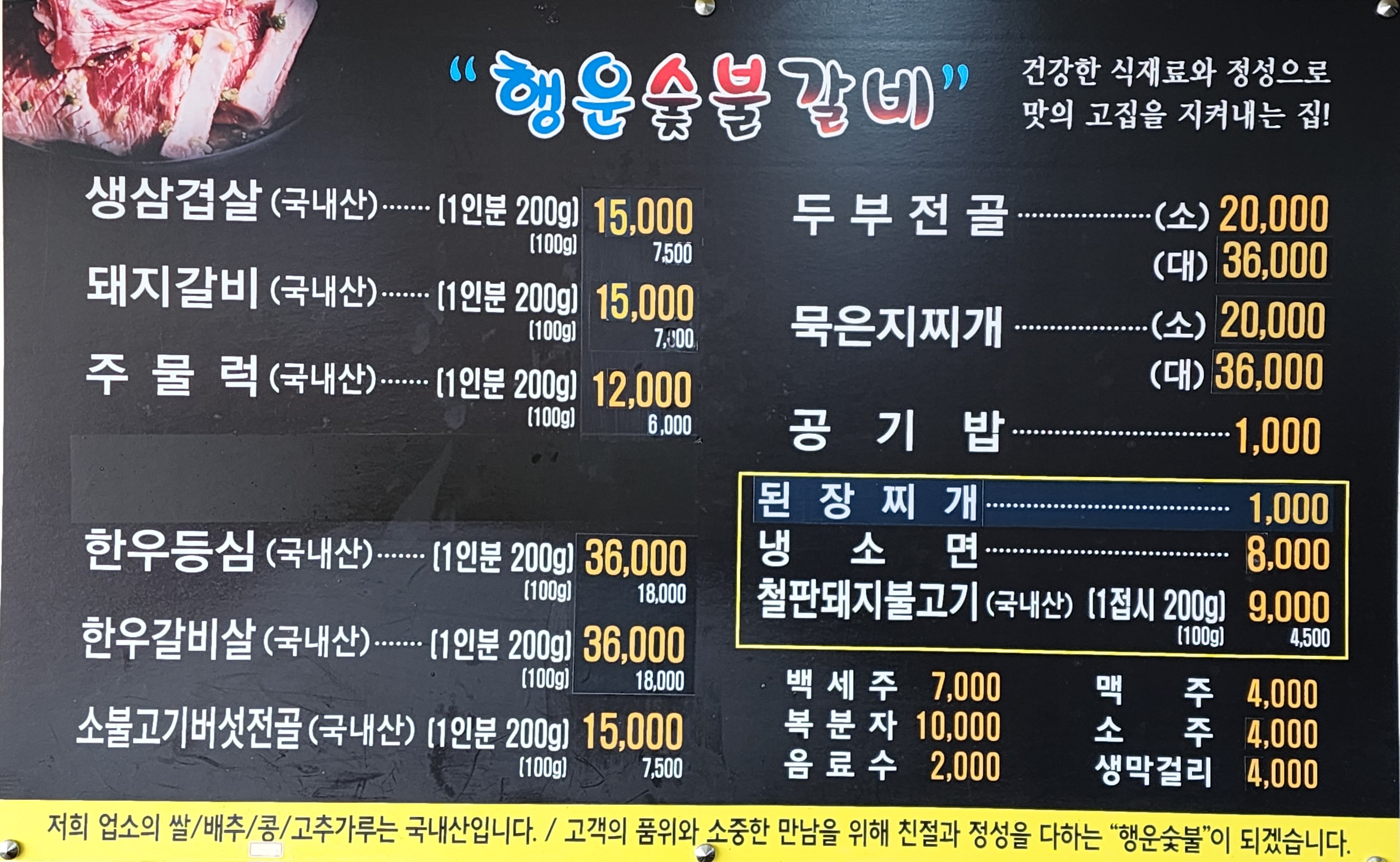 행운숯불갈비
