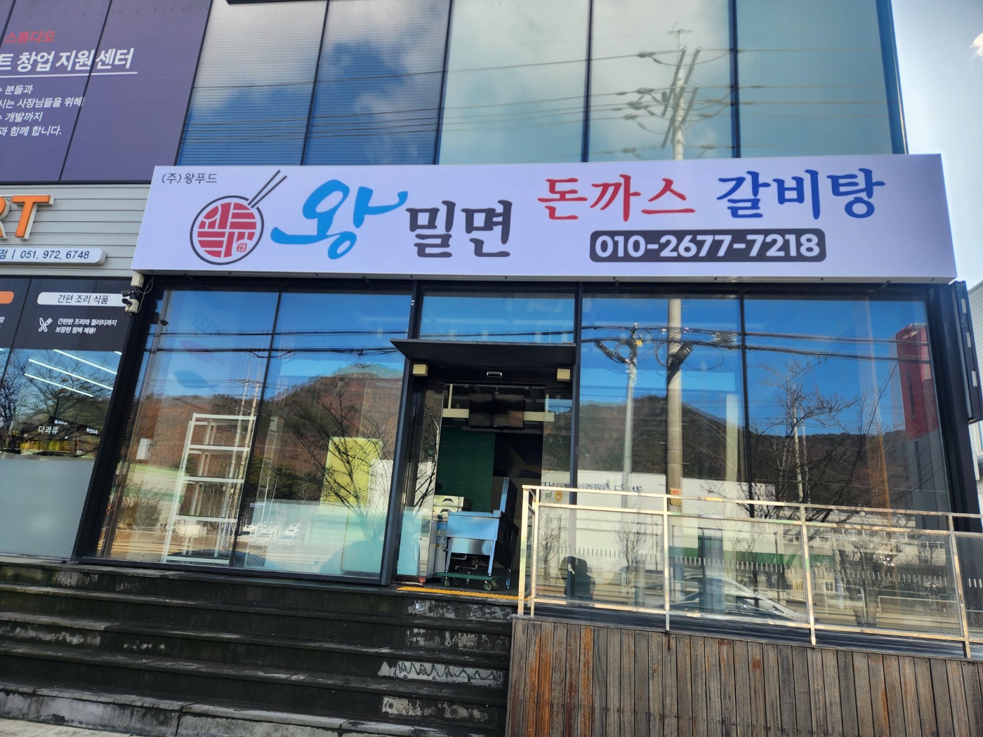 왕밀면 녹산점