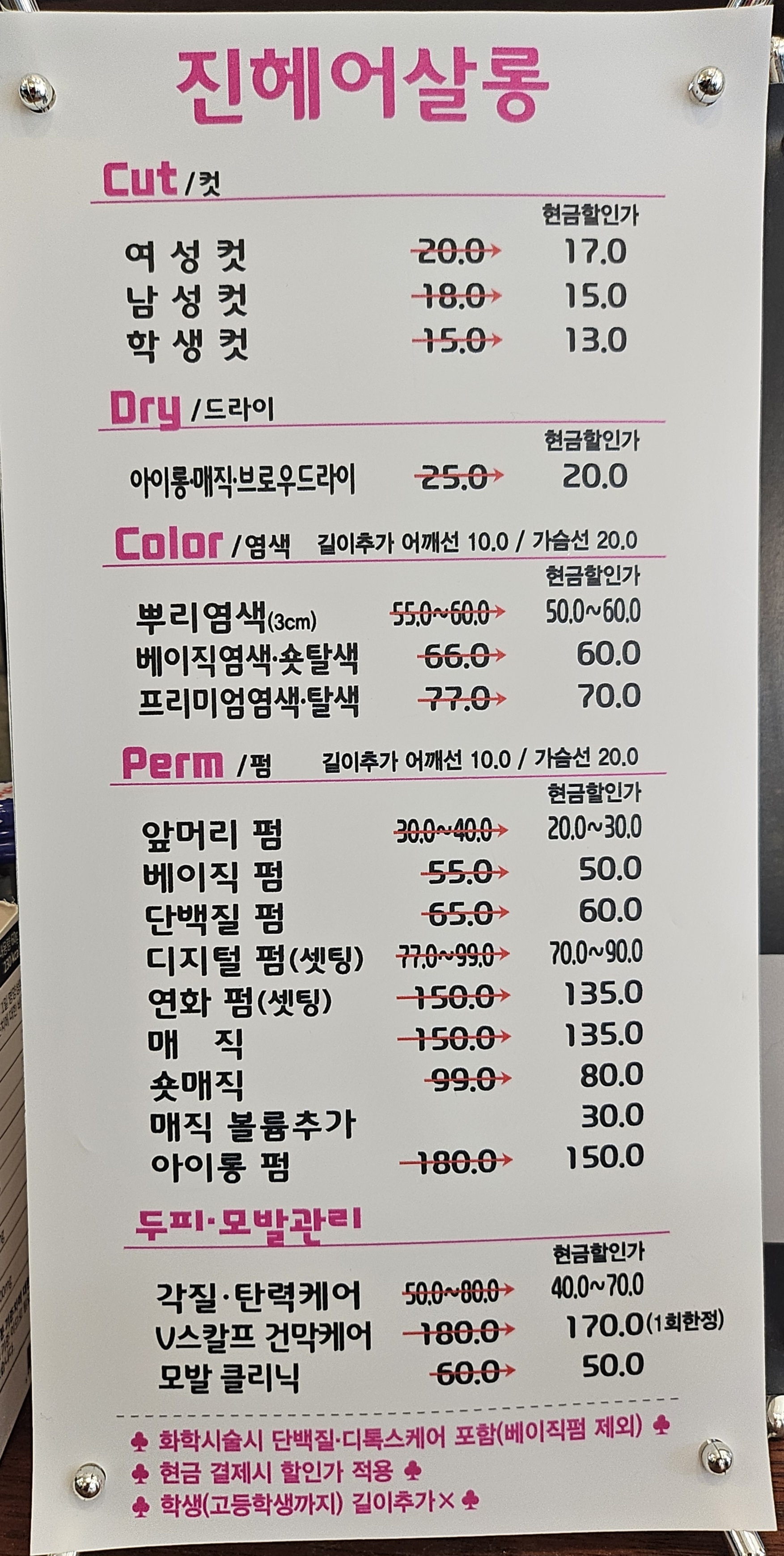진헤어살롱