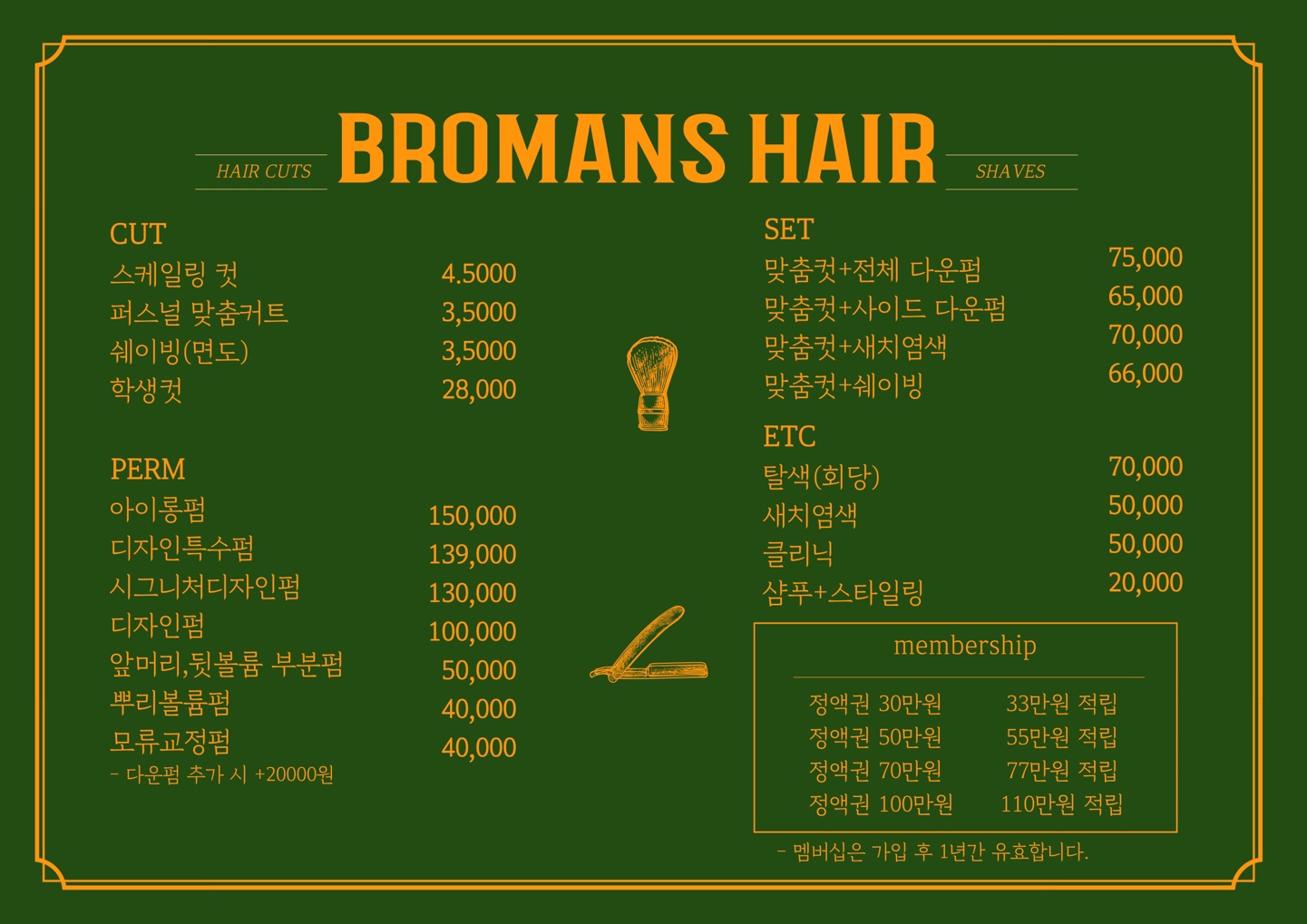 브로맨즈헤어 경기광주점