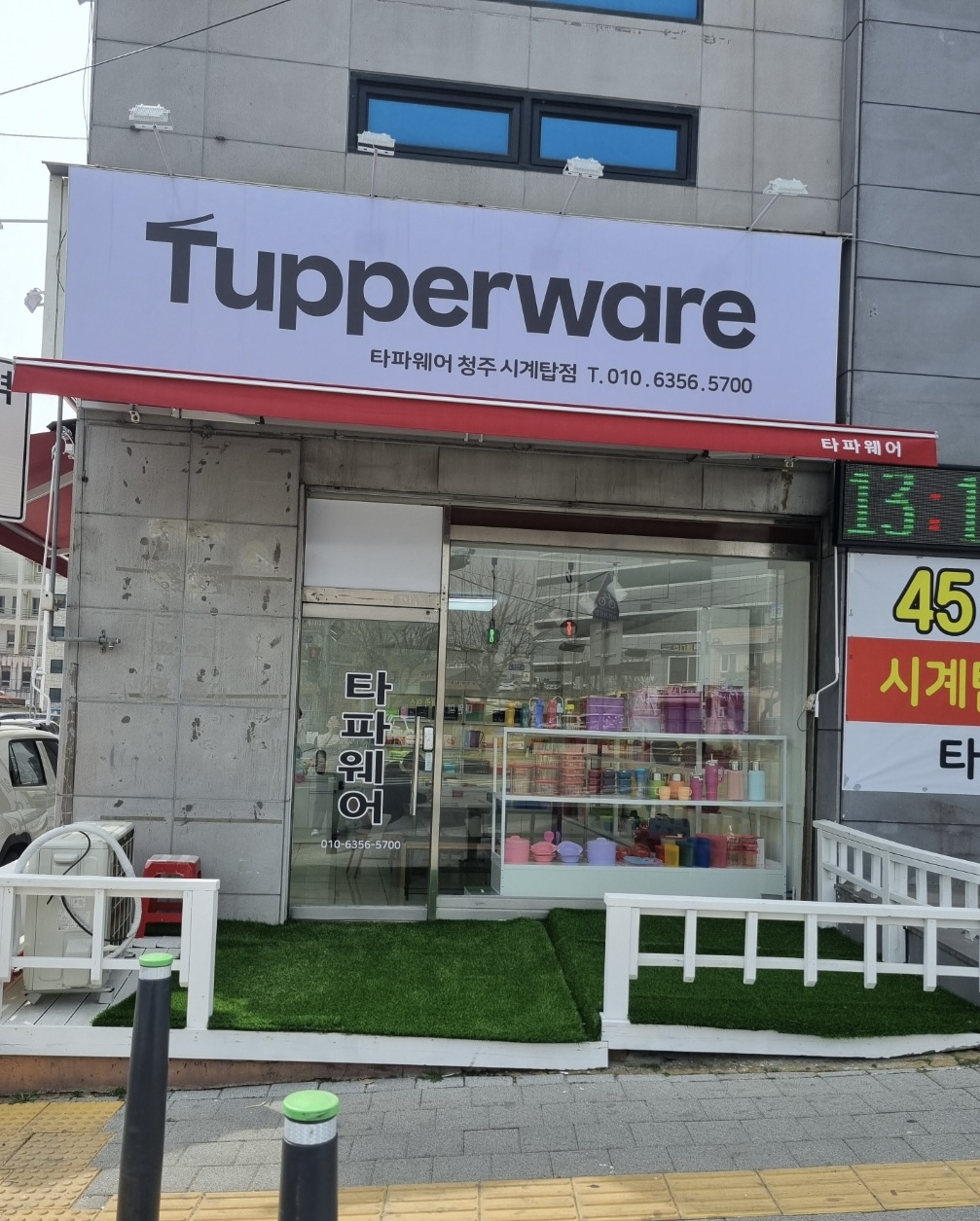 타파웨어 청주시계탑점
