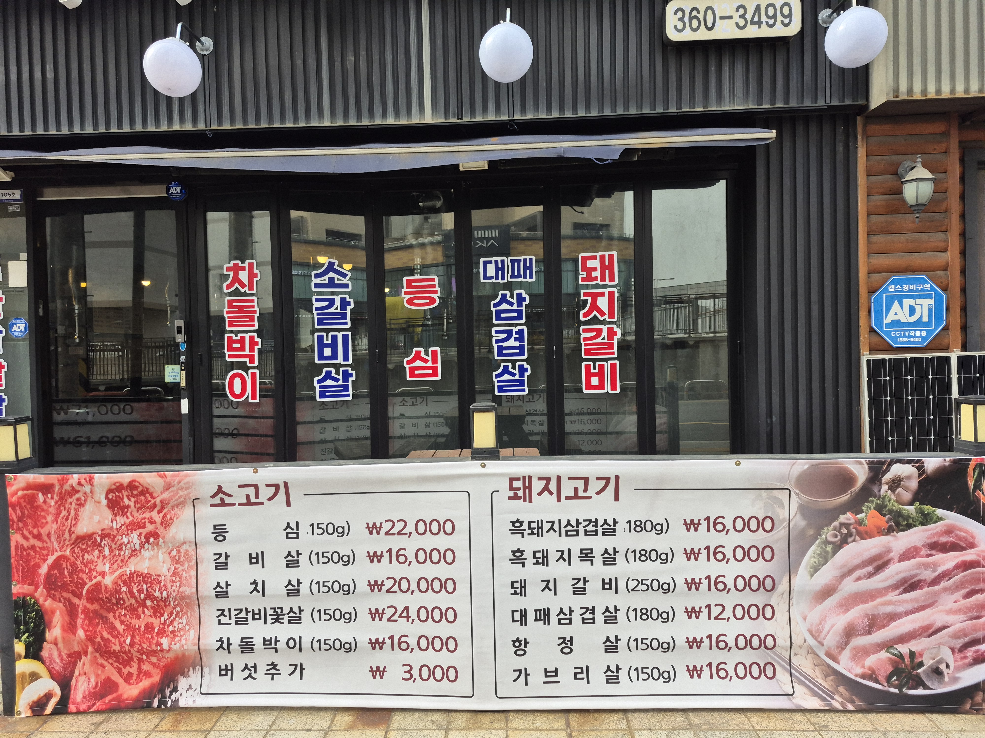 청정 흑우촌