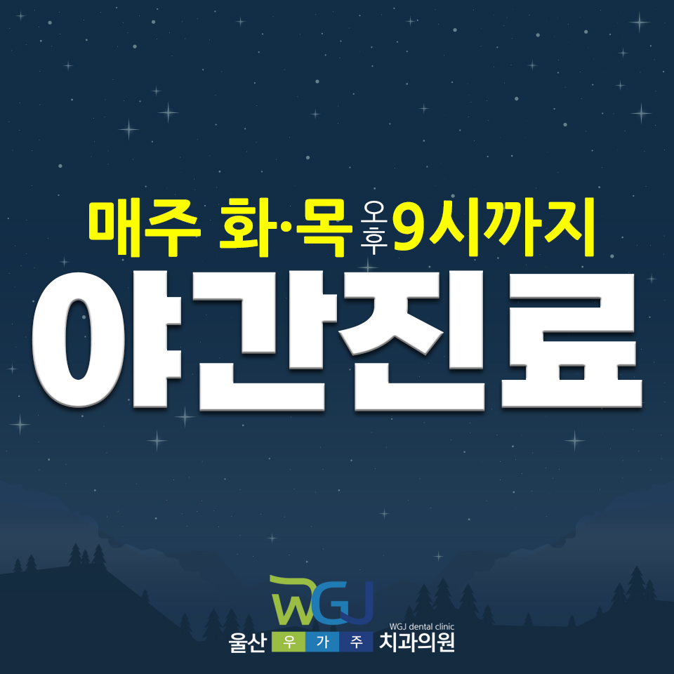 우가주치과의원 대표 이미지