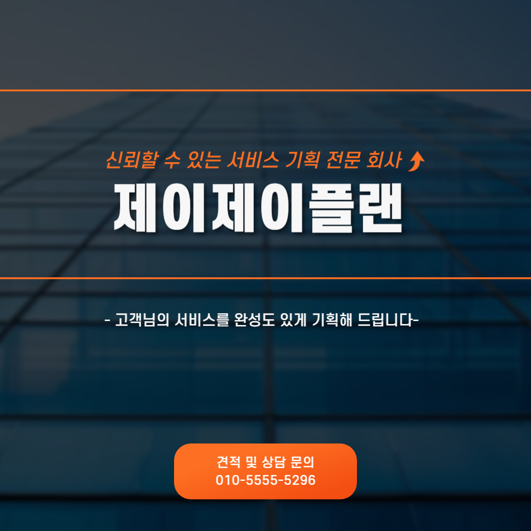 제이제이플랜