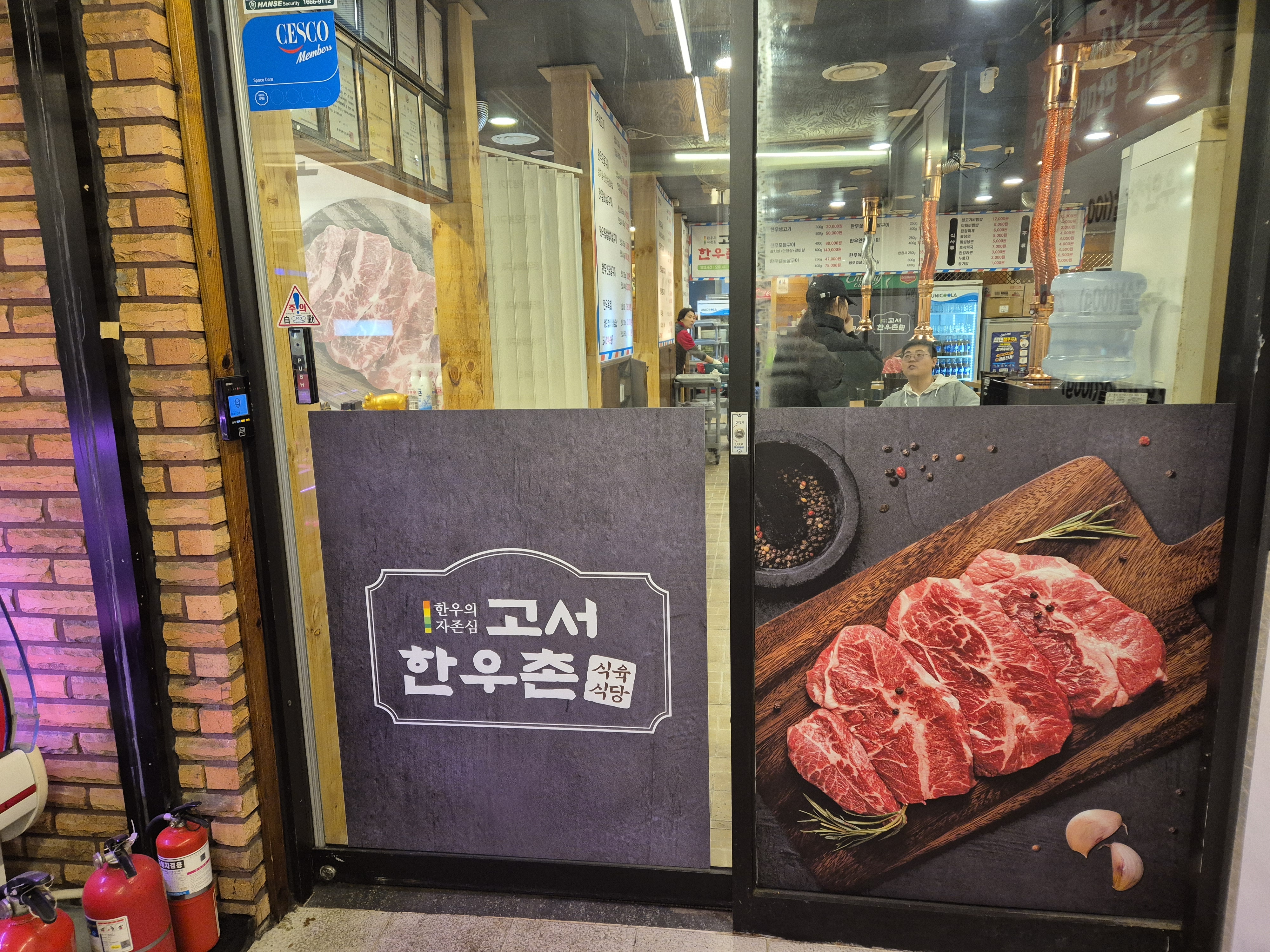 고서한우촌 문흥점