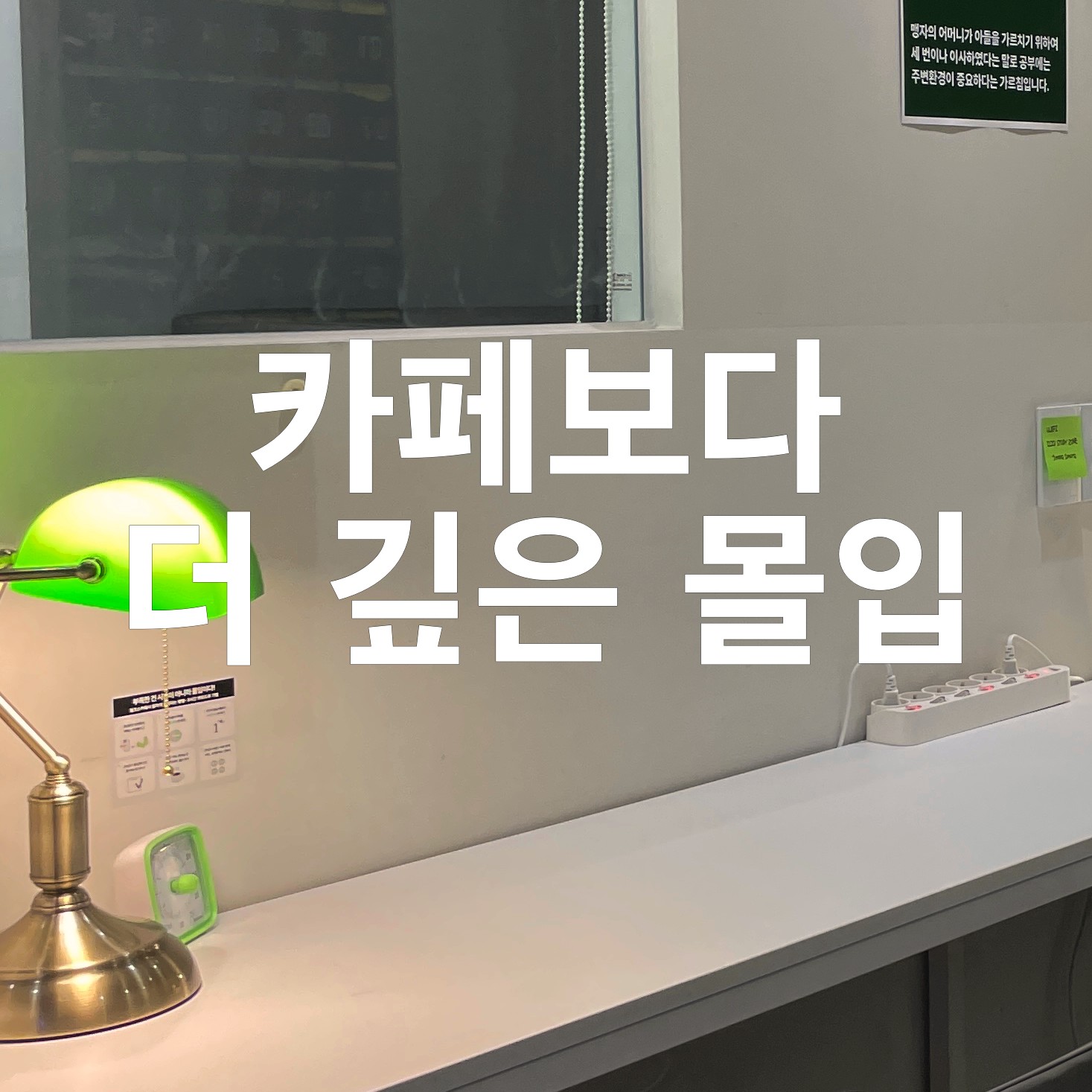 일조스터디카페 방배점