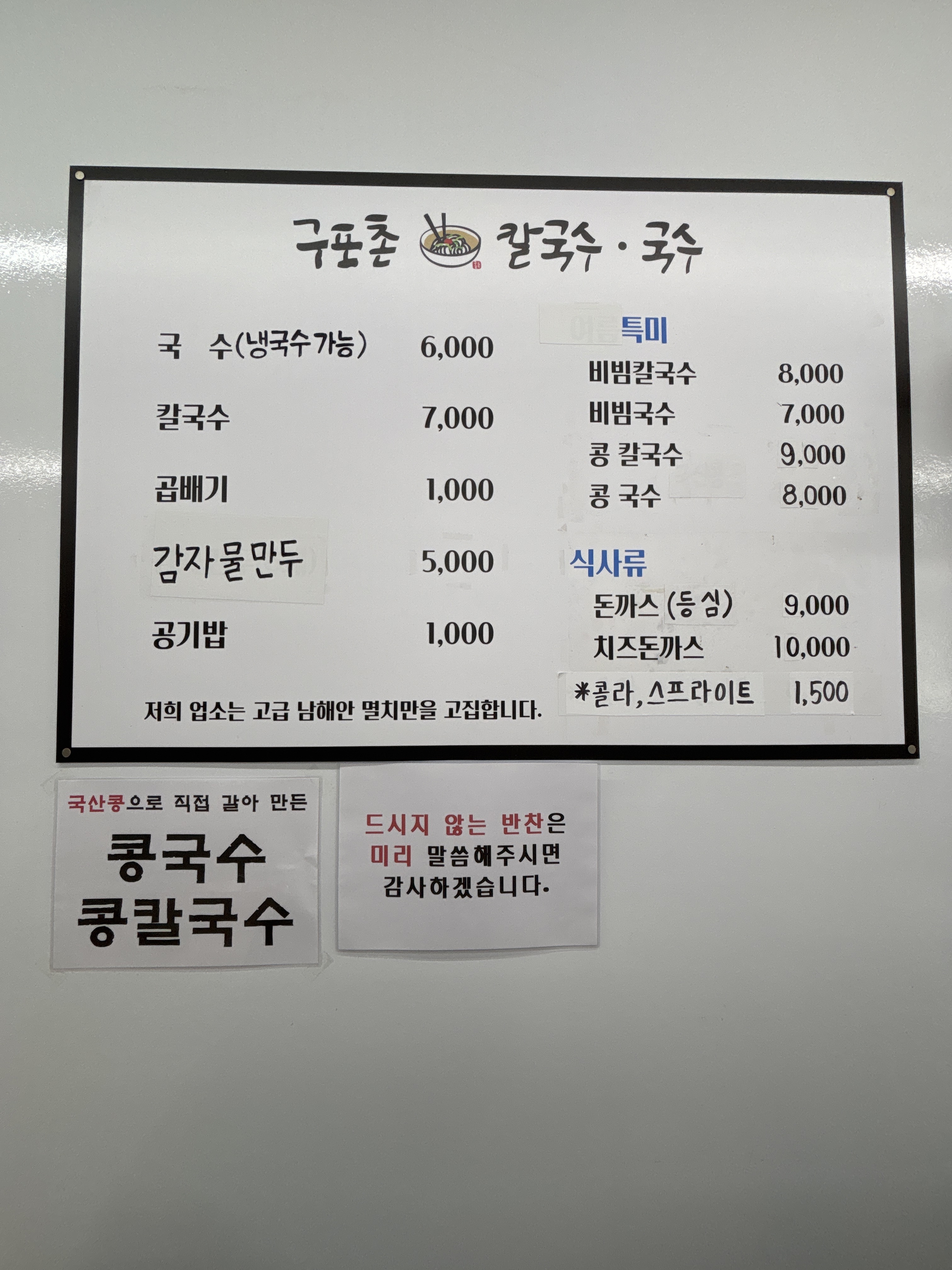 구포촌칼국수국수 명지국제신도시점