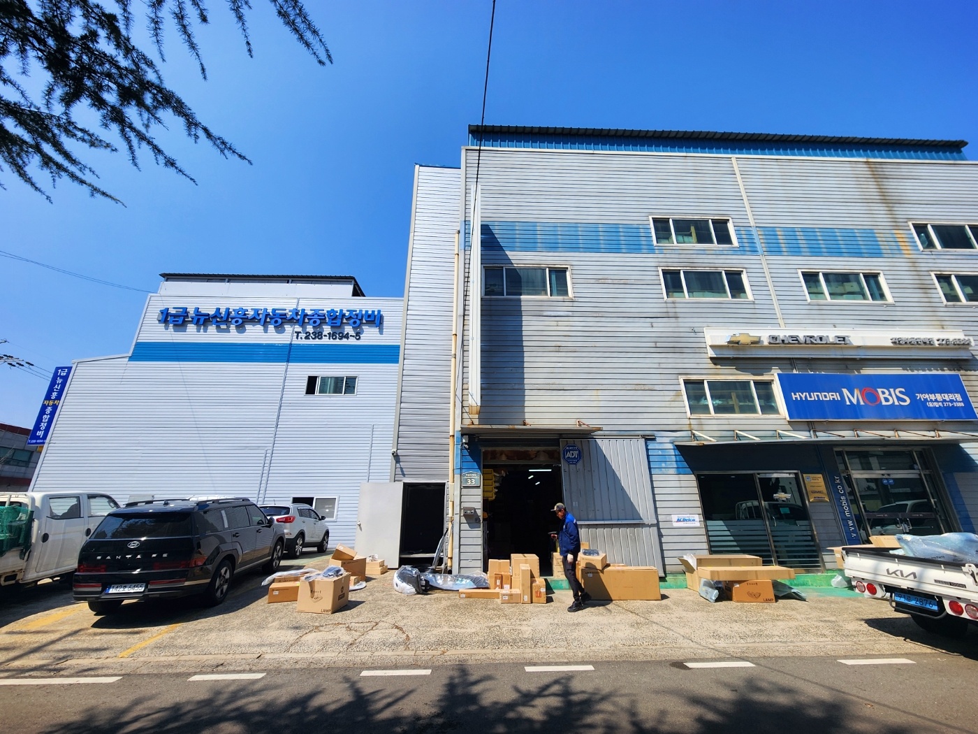 1급 신흥 현대 자동차 공업사 서비스