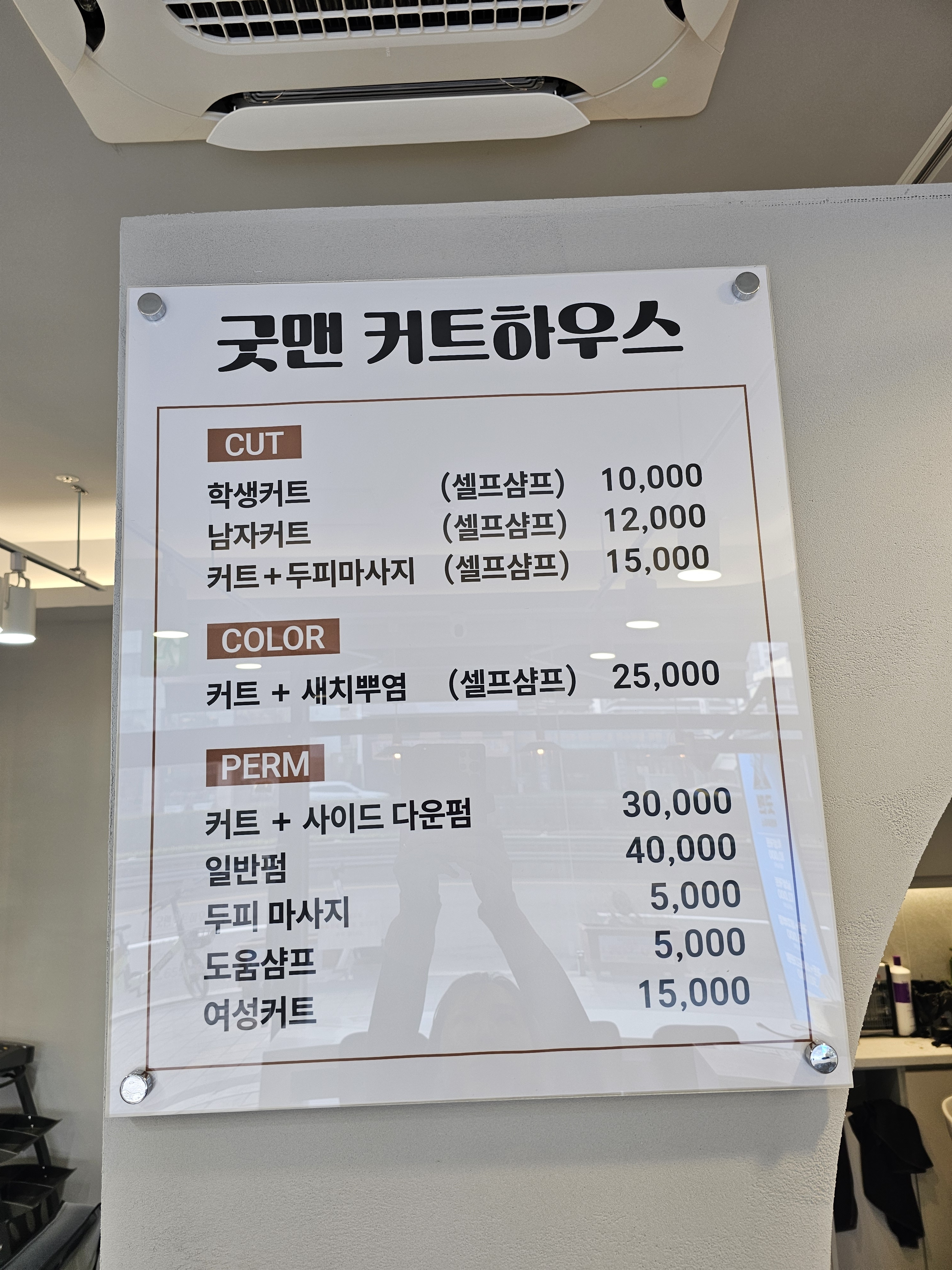 굿맨커트하우스