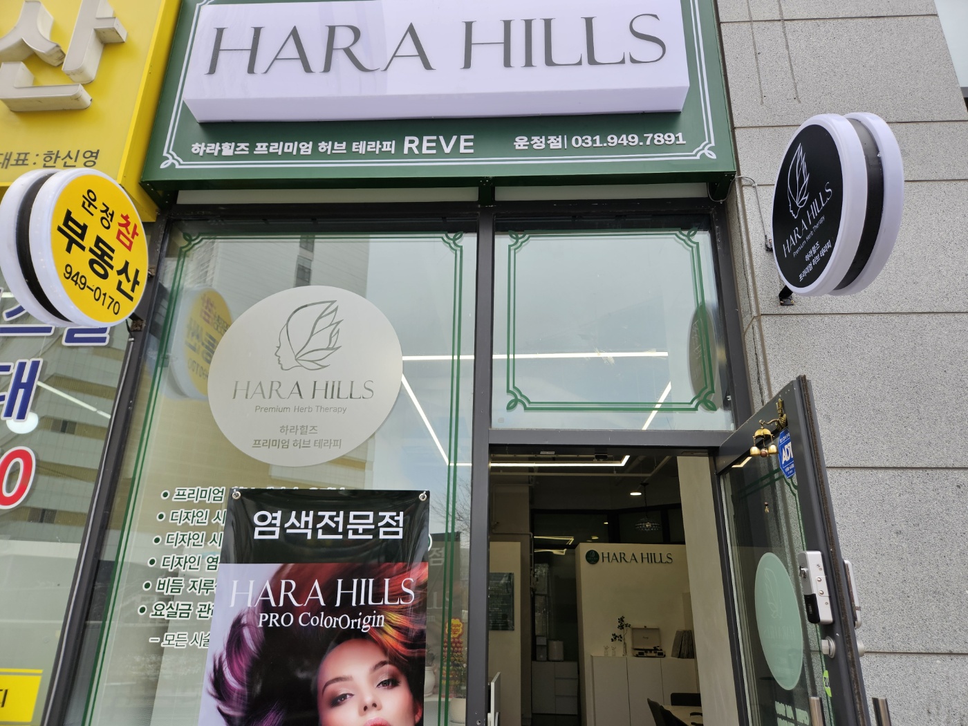 하라힐즈 운정점
