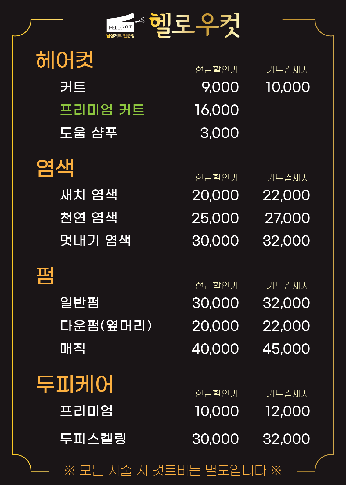 헬로우컷 고양신원점 대표 이미지