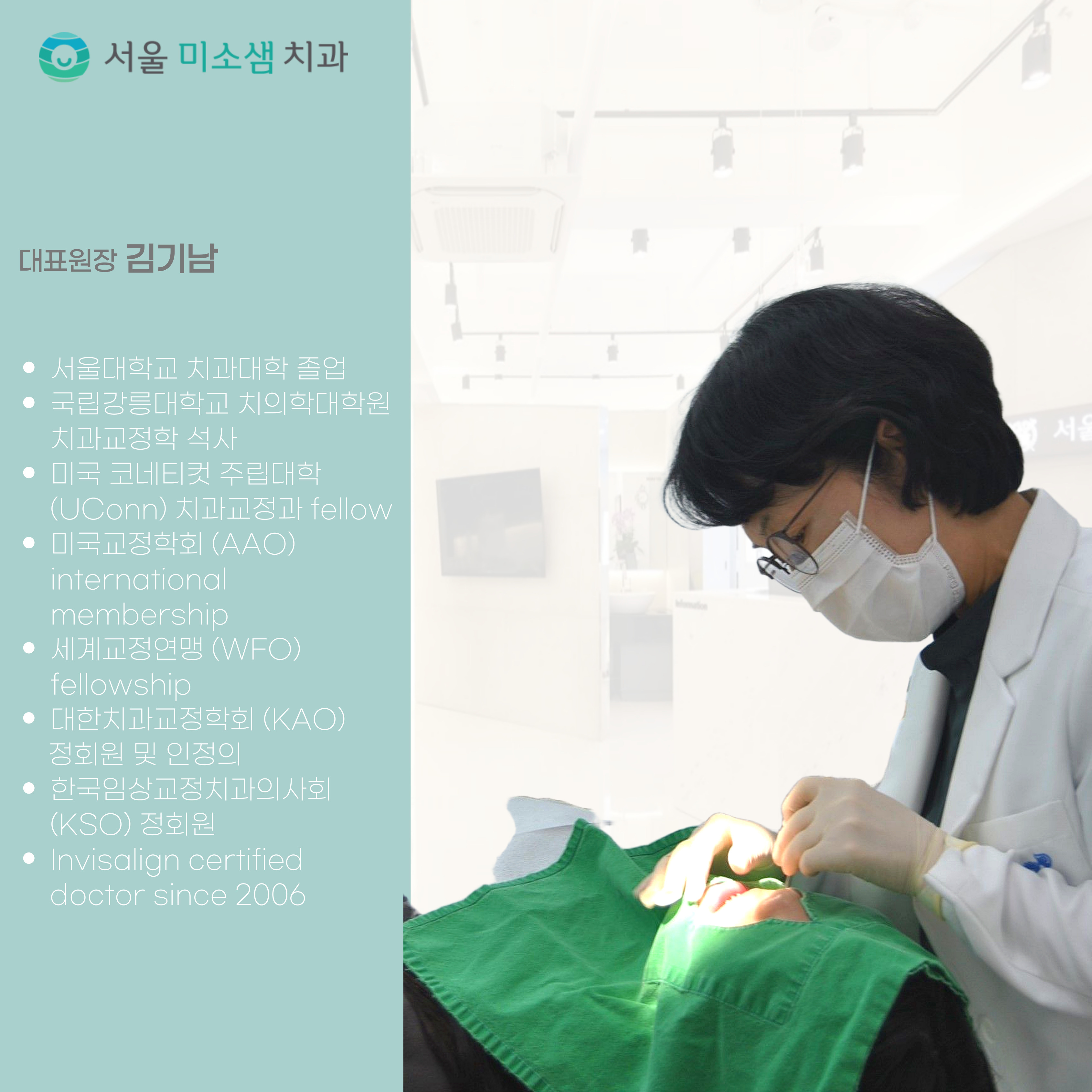 서울미소샘치과의원 대표 이미지
