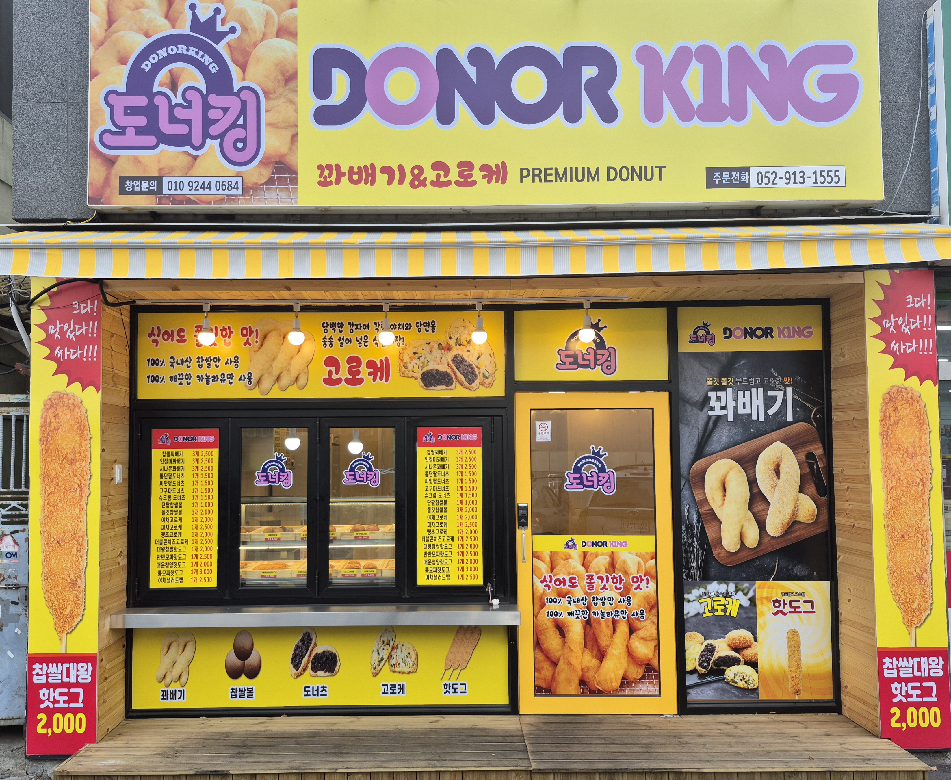 도너킹