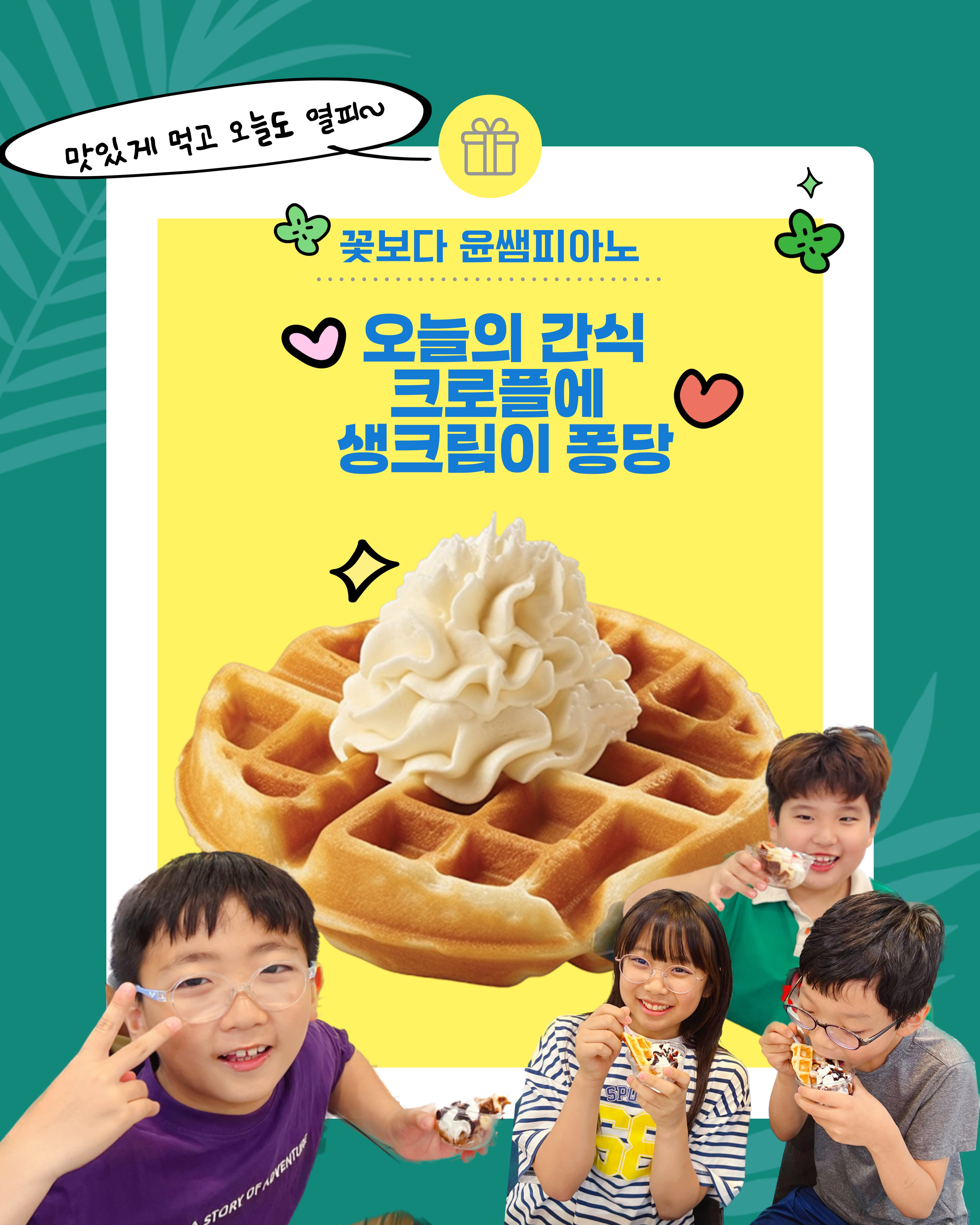 윤쌤음악교습소